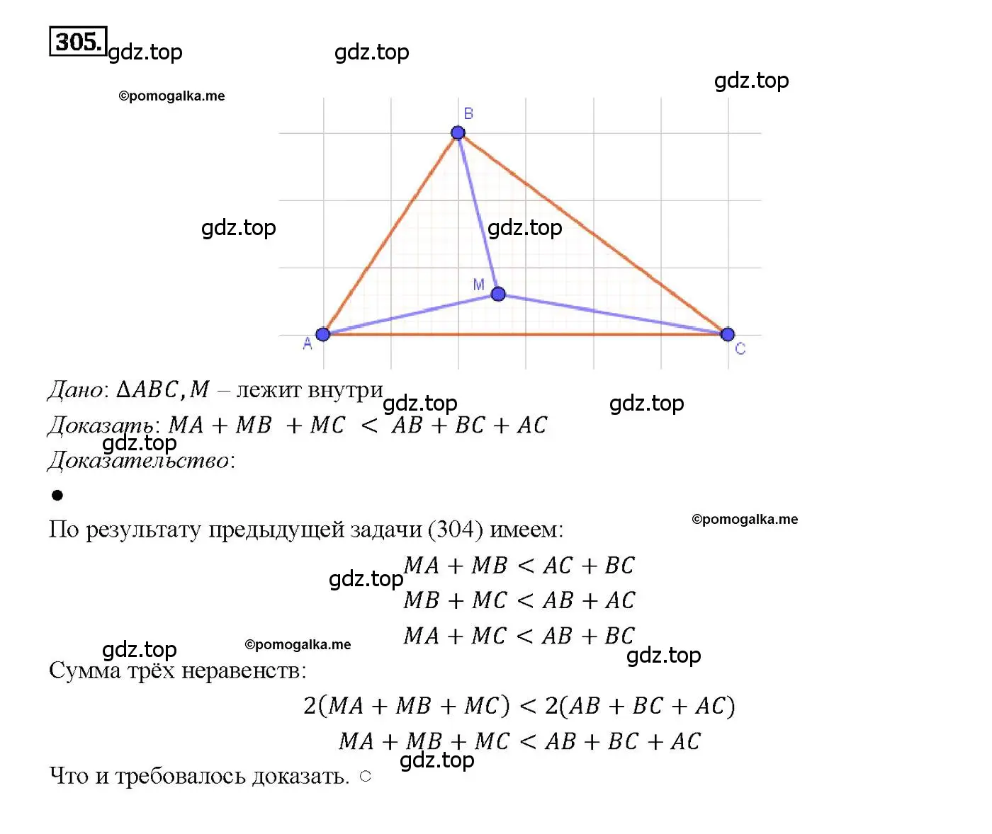Решение 4. номер 305 (страница 90) гдз по геометрии 7-9 класс Атанасян, Бутузов, учебник