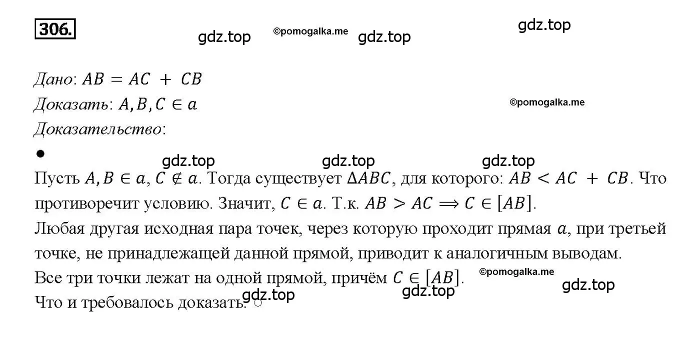 Решение 4. номер 306 (страница 90) гдз по геометрии 7-9 класс Атанасян, Бутузов, учебник