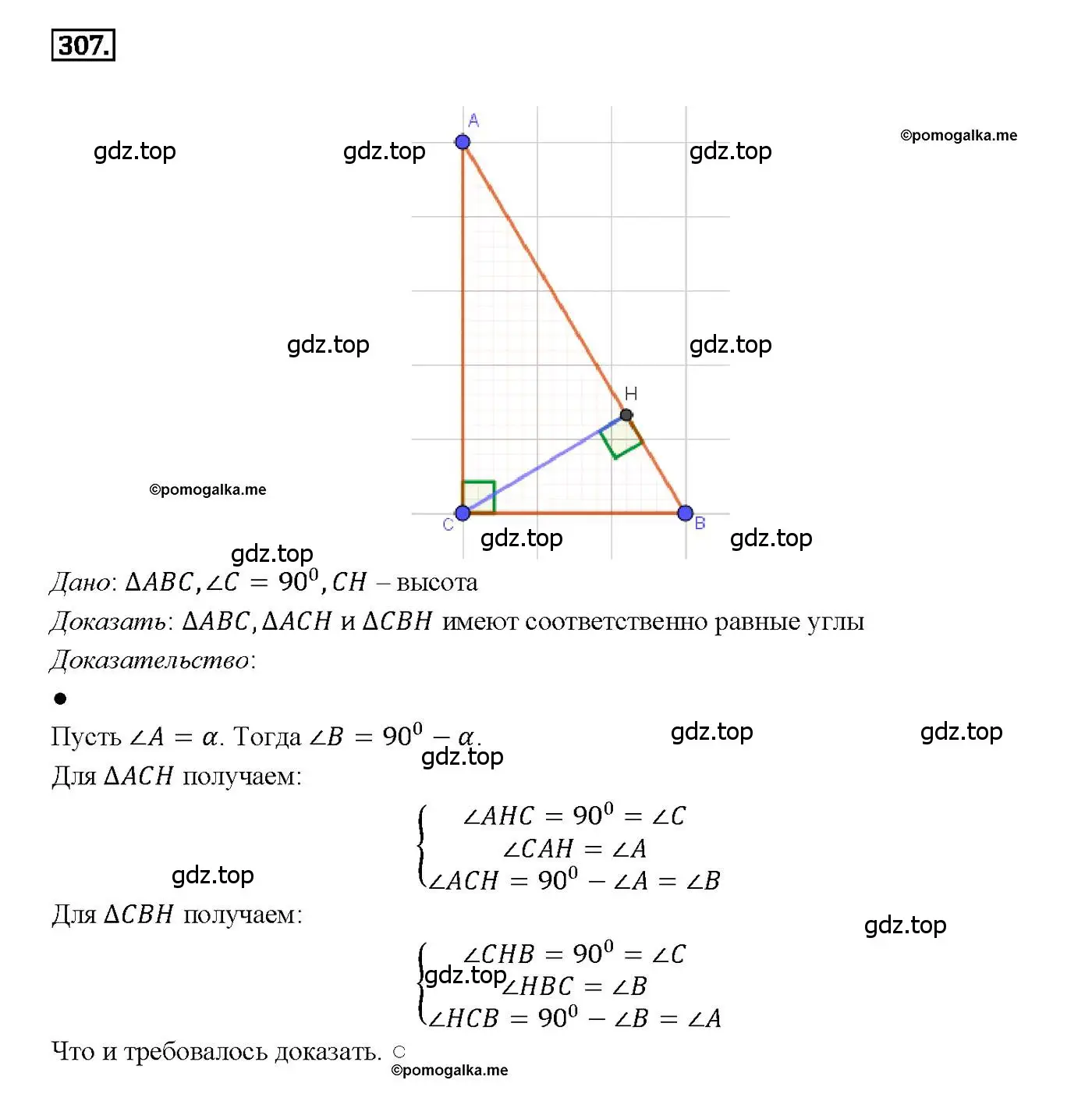 Решение 4. номер 307 (страница 90) гдз по геометрии 7-9 класс Атанасян, Бутузов, учебник