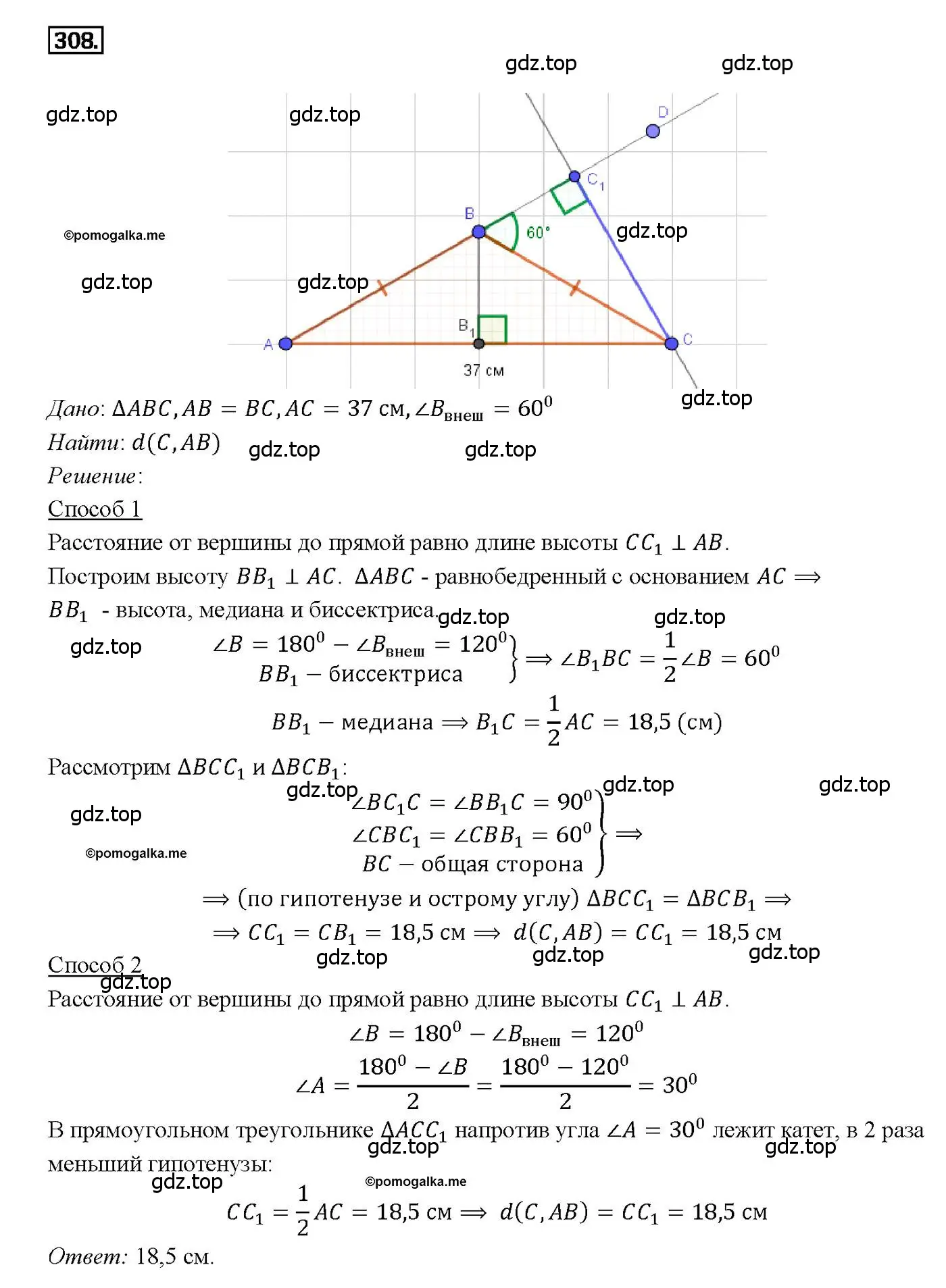 Решение 4. номер 308 (страница 90) гдз по геометрии 7-9 класс Атанасян, Бутузов, учебник