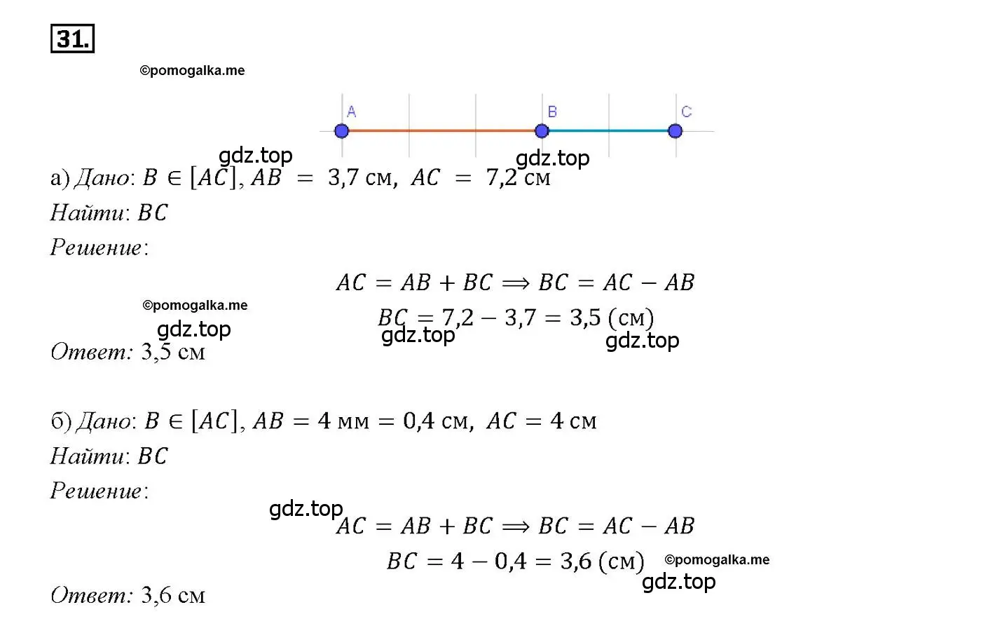 Решение 4. номер 31 (страница 17) гдз по геометрии 7-9 класс Атанасян, Бутузов, учебник