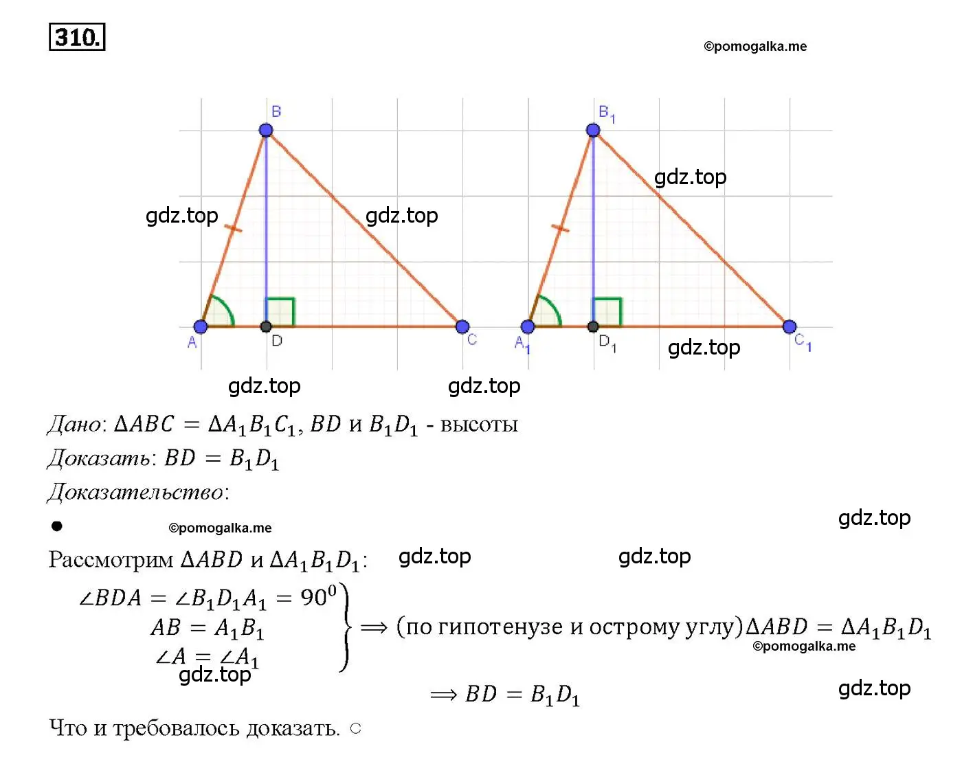 Решение 4. номер 310 (страница 90) гдз по геометрии 7-9 класс Атанасян, Бутузов, учебник