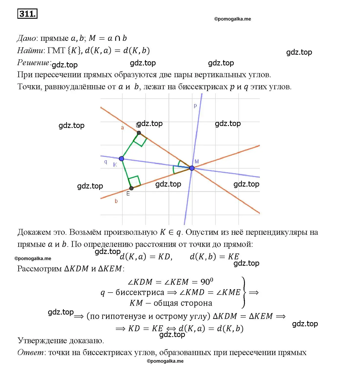 Решение 4. номер 311 (страница 90) гдз по геометрии 7-9 класс Атанасян, Бутузов, учебник