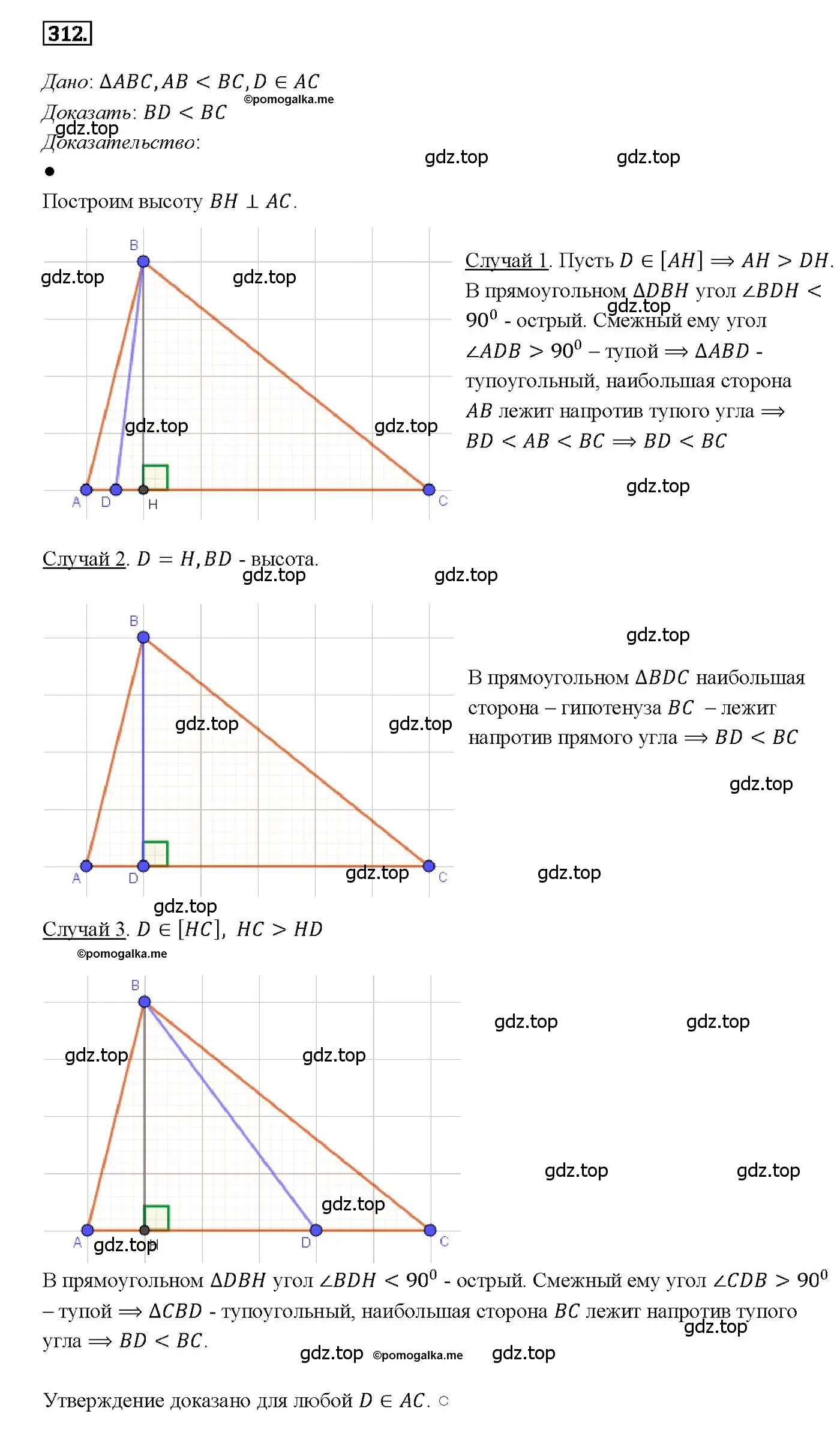 Решение 4. номер 312 (страница 90) гдз по геометрии 7-9 класс Атанасян, Бутузов, учебник