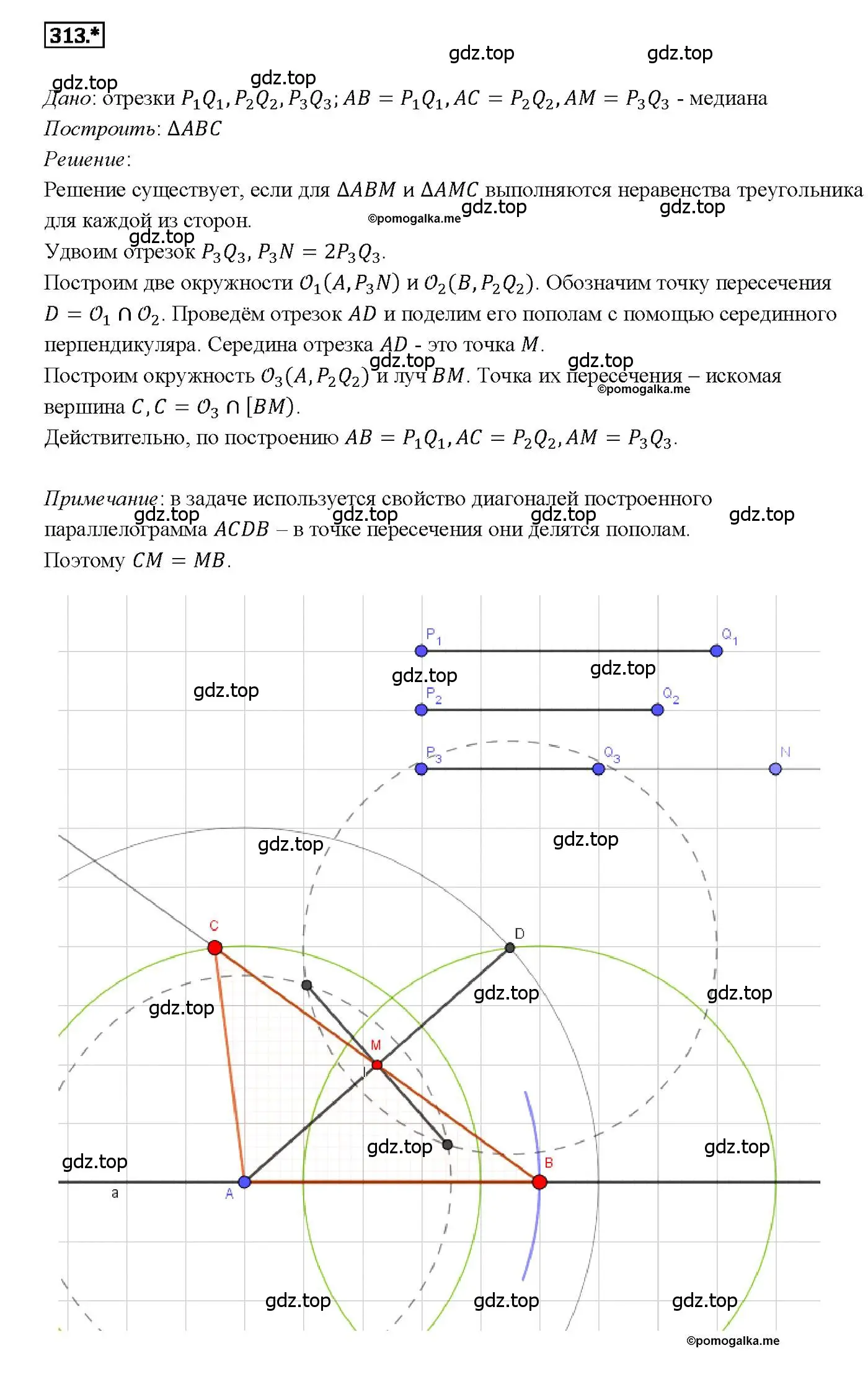 Решение 4. номер 313 (страница 90) гдз по геометрии 7-9 класс Атанасян, Бутузов, учебник