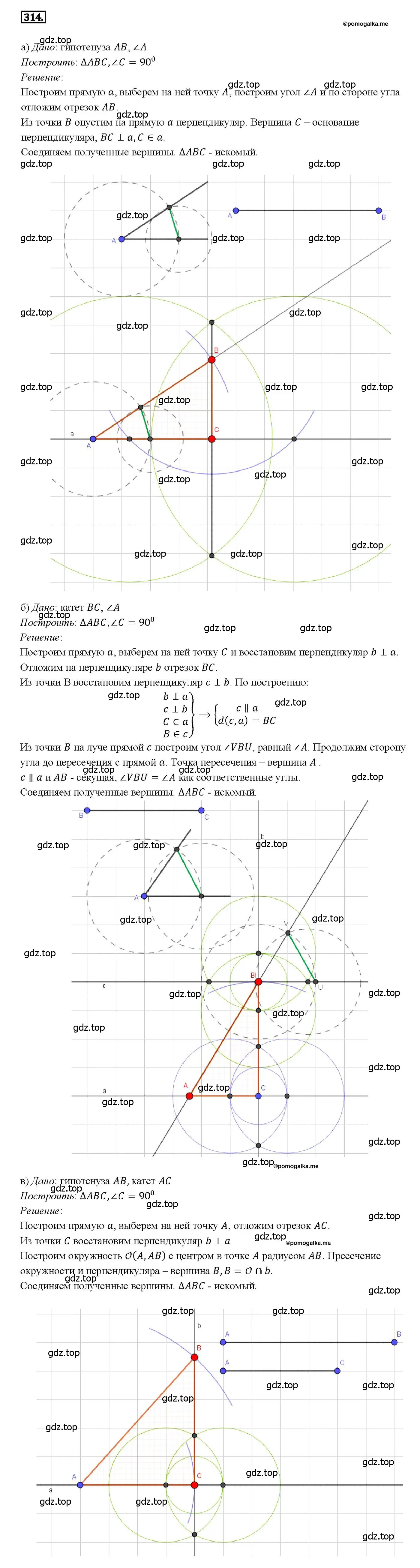 Решение 4. номер 314 (страница 90) гдз по геометрии 7-9 класс Атанасян, Бутузов, учебник