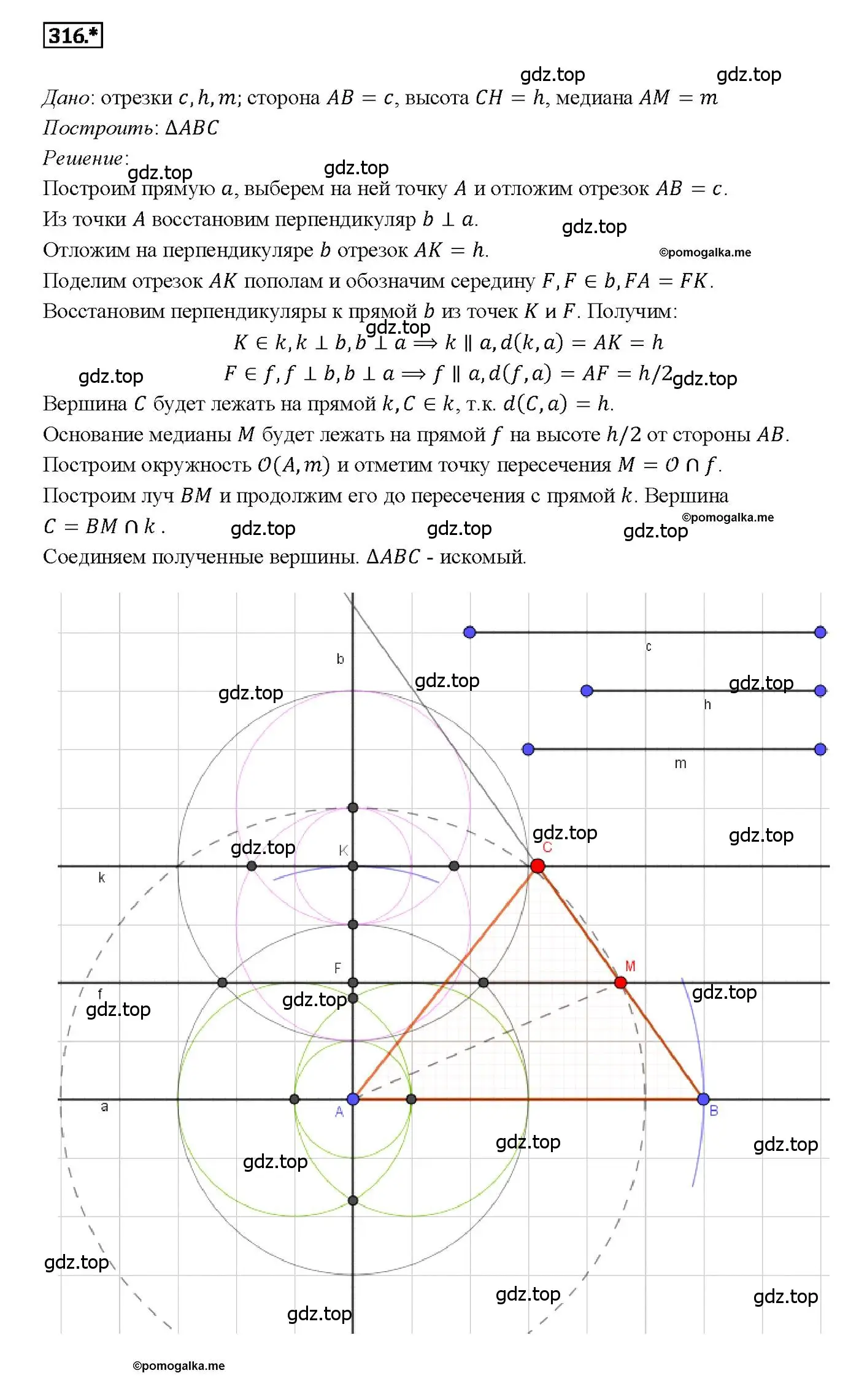 Решение 4. номер 316 (страница 91) гдз по геометрии 7-9 класс Атанасян, Бутузов, учебник