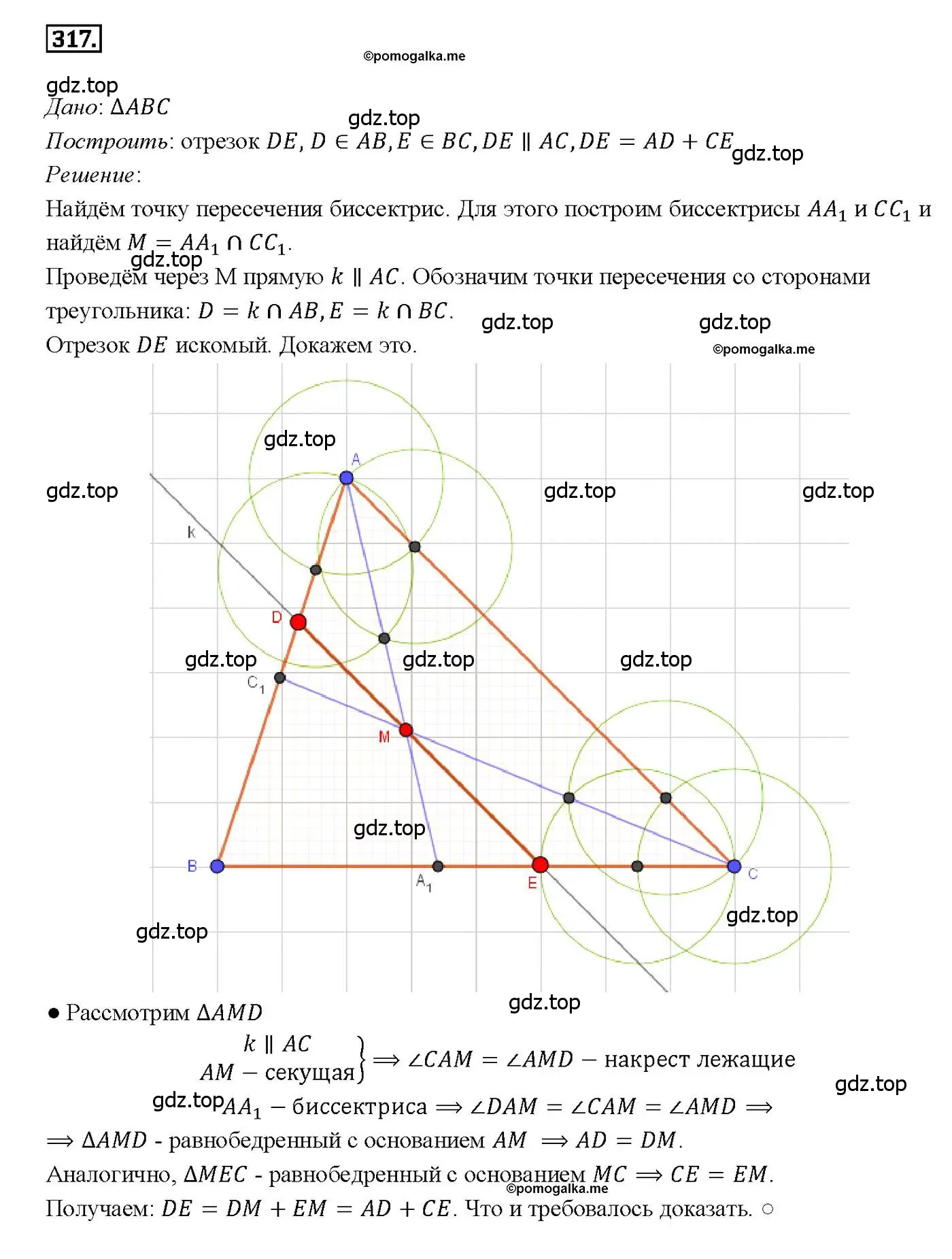 Решение 4. номер 317 (страница 91) гдз по геометрии 7-9 класс Атанасян, Бутузов, учебник