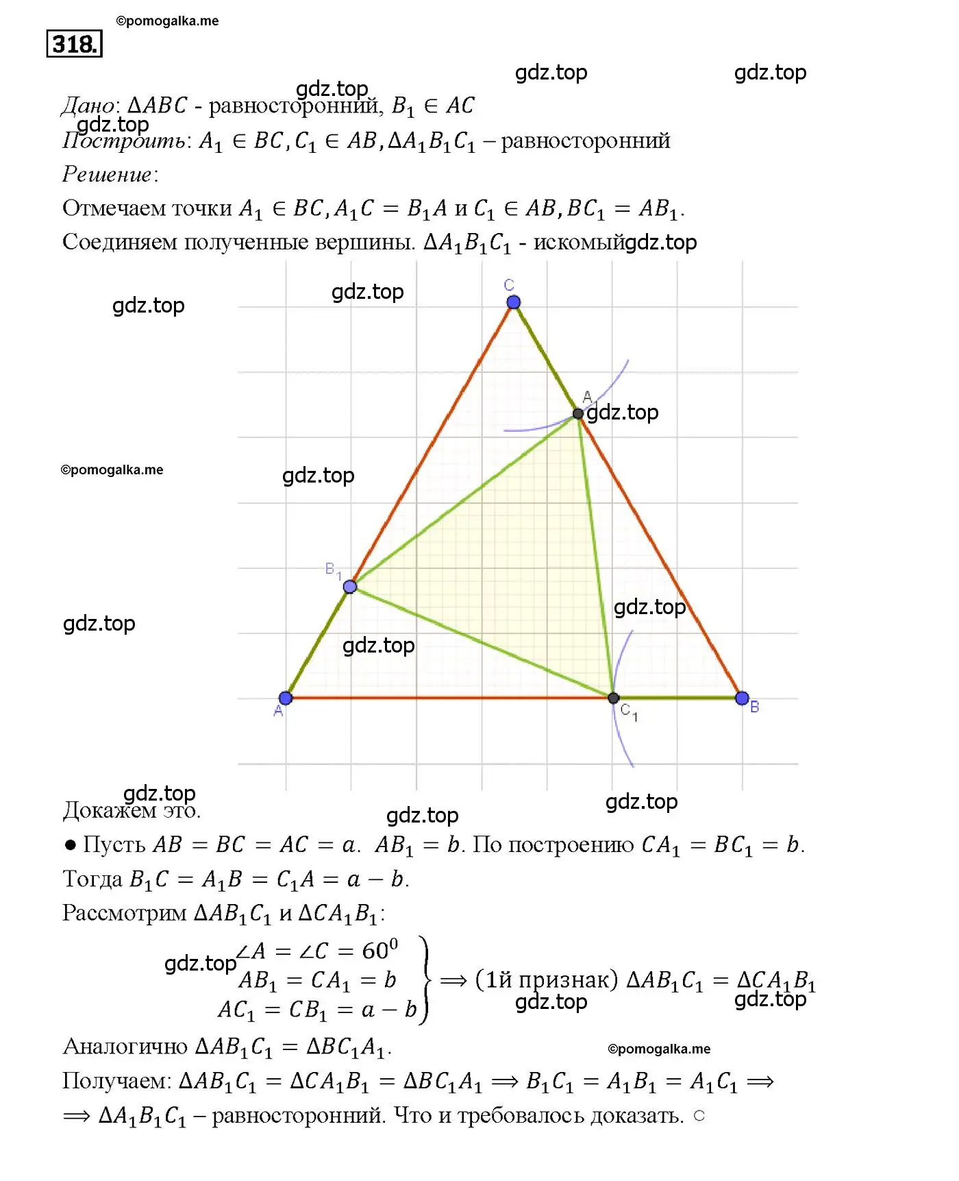 Решение 4. номер 318 (страница 91) гдз по геометрии 7-9 класс Атанасян, Бутузов, учебник