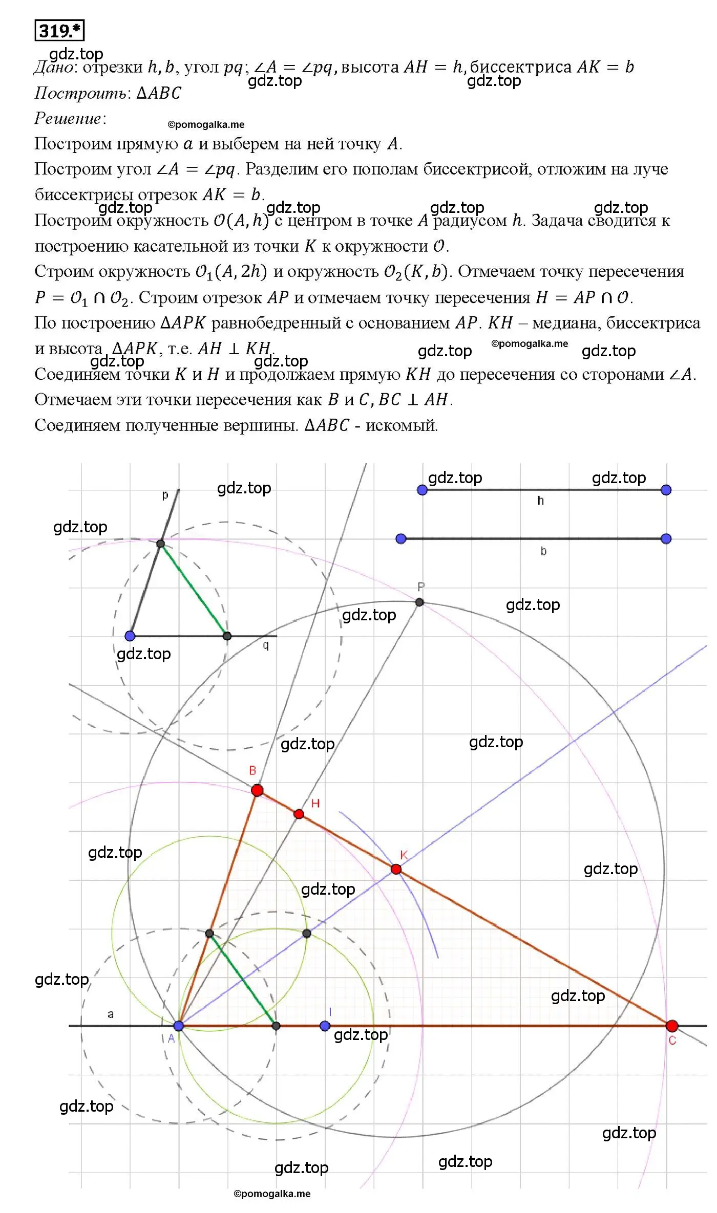 Решение 4. номер 319 (страница 91) гдз по геометрии 7-9 класс Атанасян, Бутузов, учебник