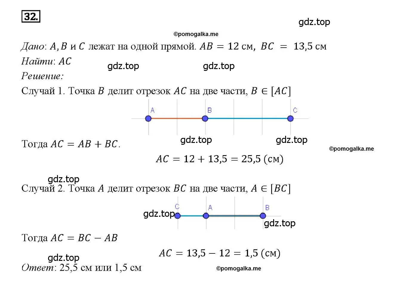 Решение 4. номер 32 (страница 17) гдз по геометрии 7-9 класс Атанасян, Бутузов, учебник
