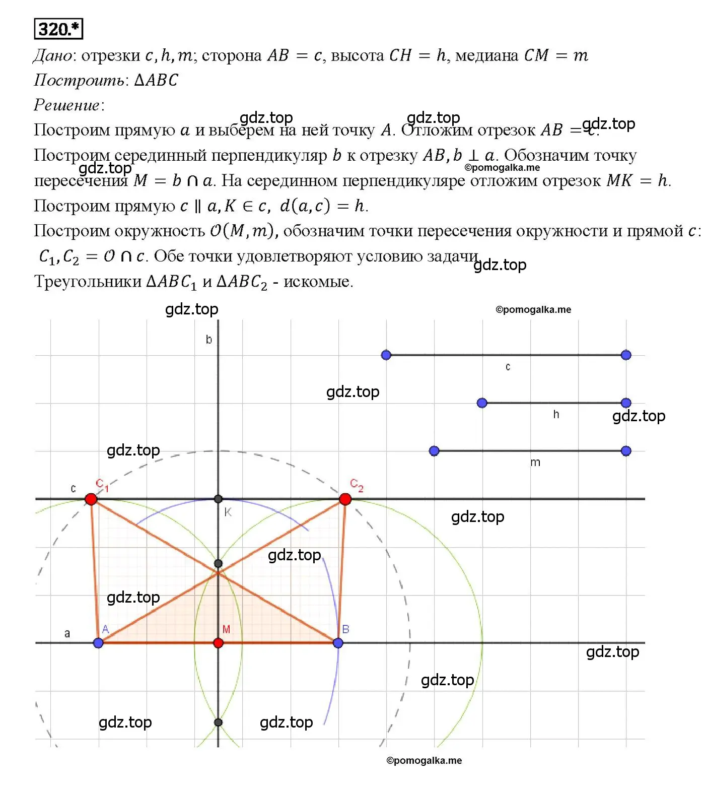 Решение 4. номер 320 (страница 91) гдз по геометрии 7-9 класс Атанасян, Бутузов, учебник