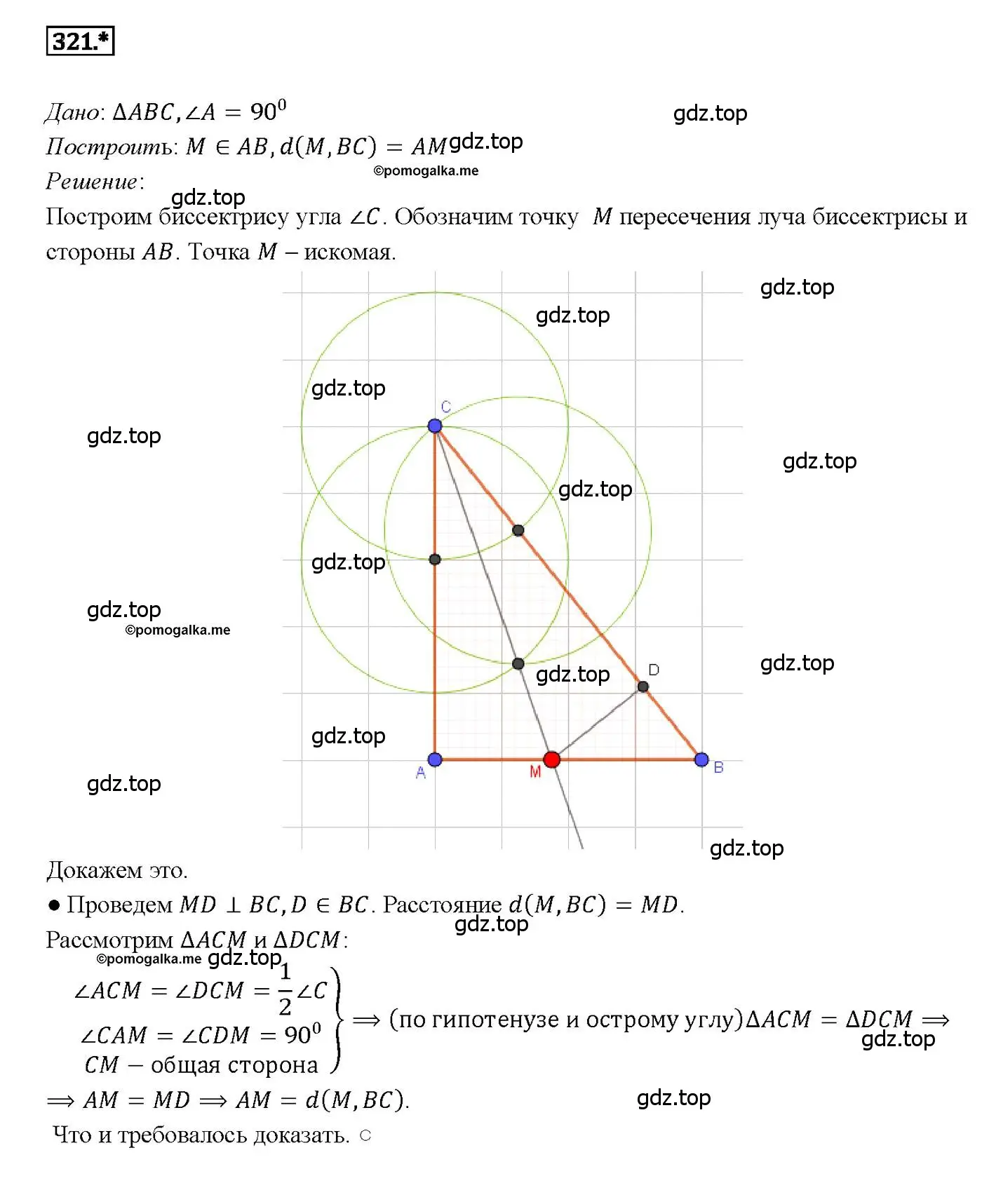Решение 4. номер 321 (страница 91) гдз по геометрии 7-9 класс Атанасян, Бутузов, учебник