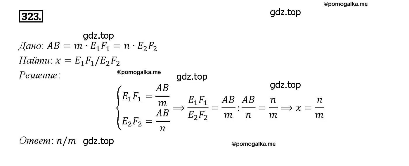 Решение 4. номер 323 (страница 92) гдз по геометрии 7-9 класс Атанасян, Бутузов, учебник