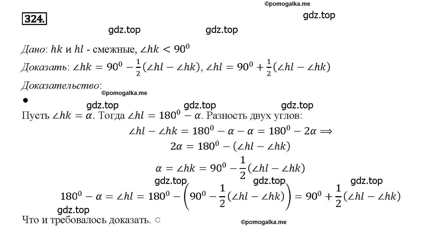 Решение 4. номер 324 (страница 92) гдз по геометрии 7-9 класс Атанасян, Бутузов, учебник