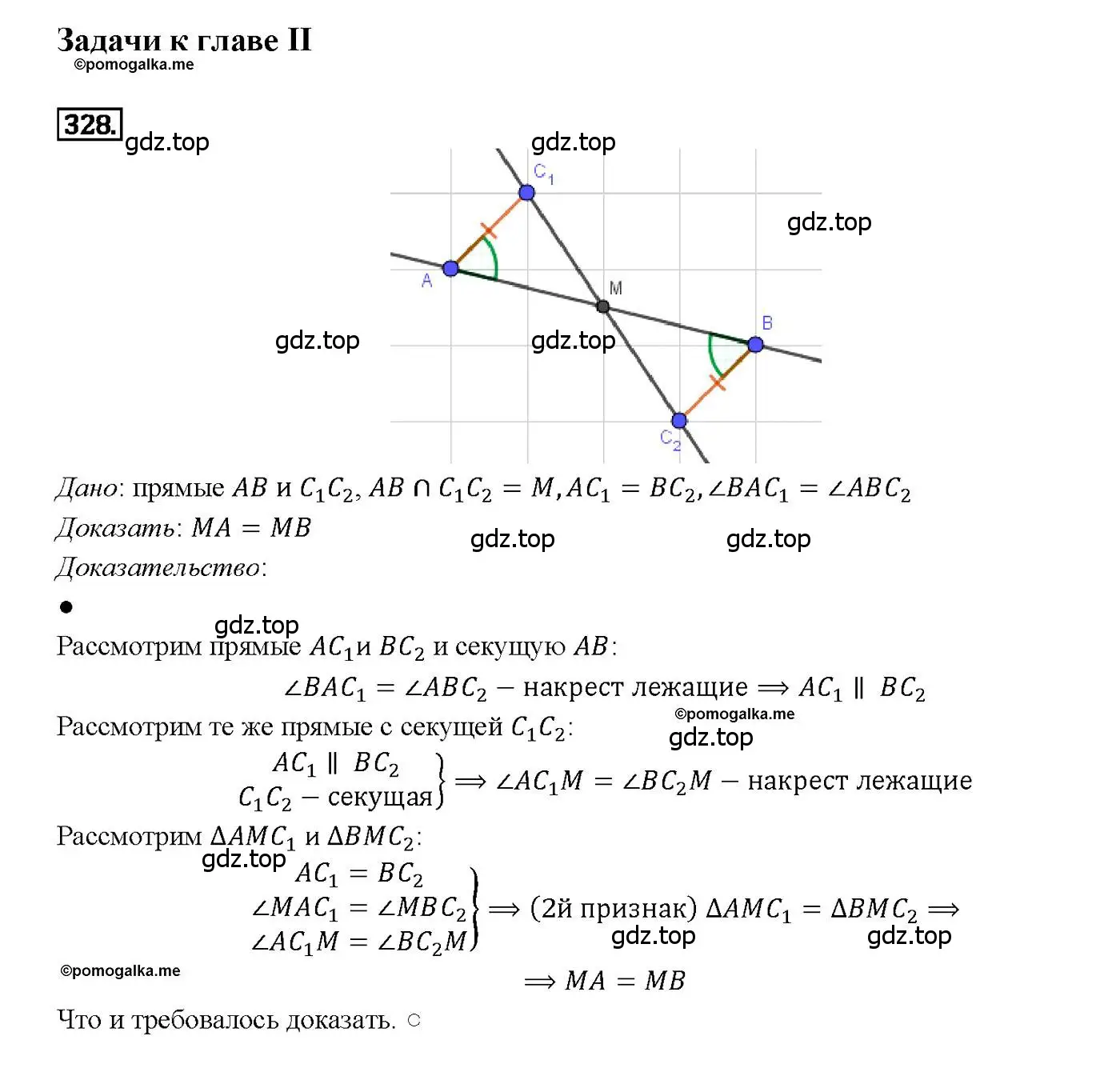 Решение 4. номер 328 (страница 92) гдз по геометрии 7-9 класс Атанасян, Бутузов, учебник