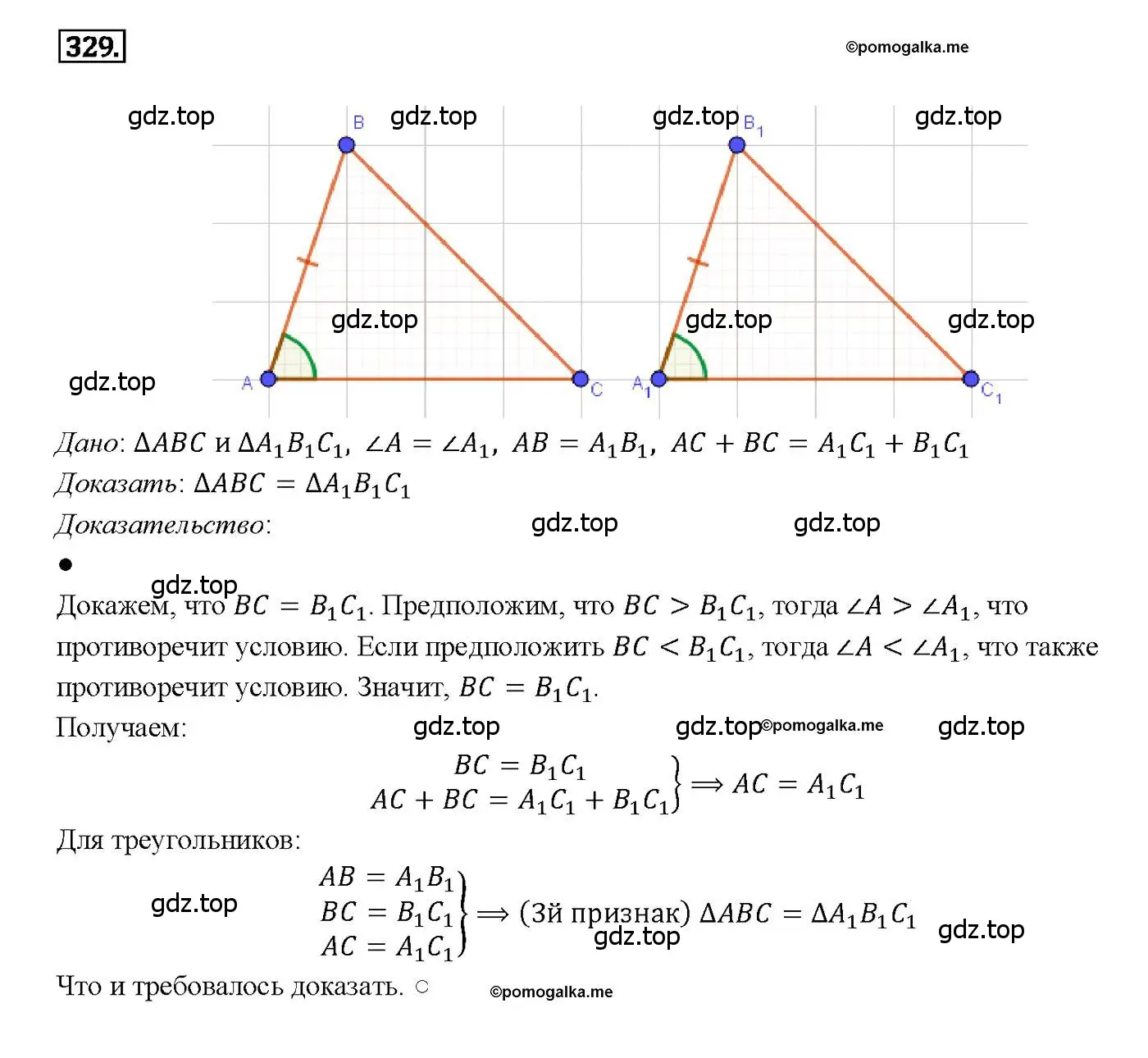 Решение 4. номер 329 (страница 92) гдз по геометрии 7-9 класс Атанасян, Бутузов, учебник