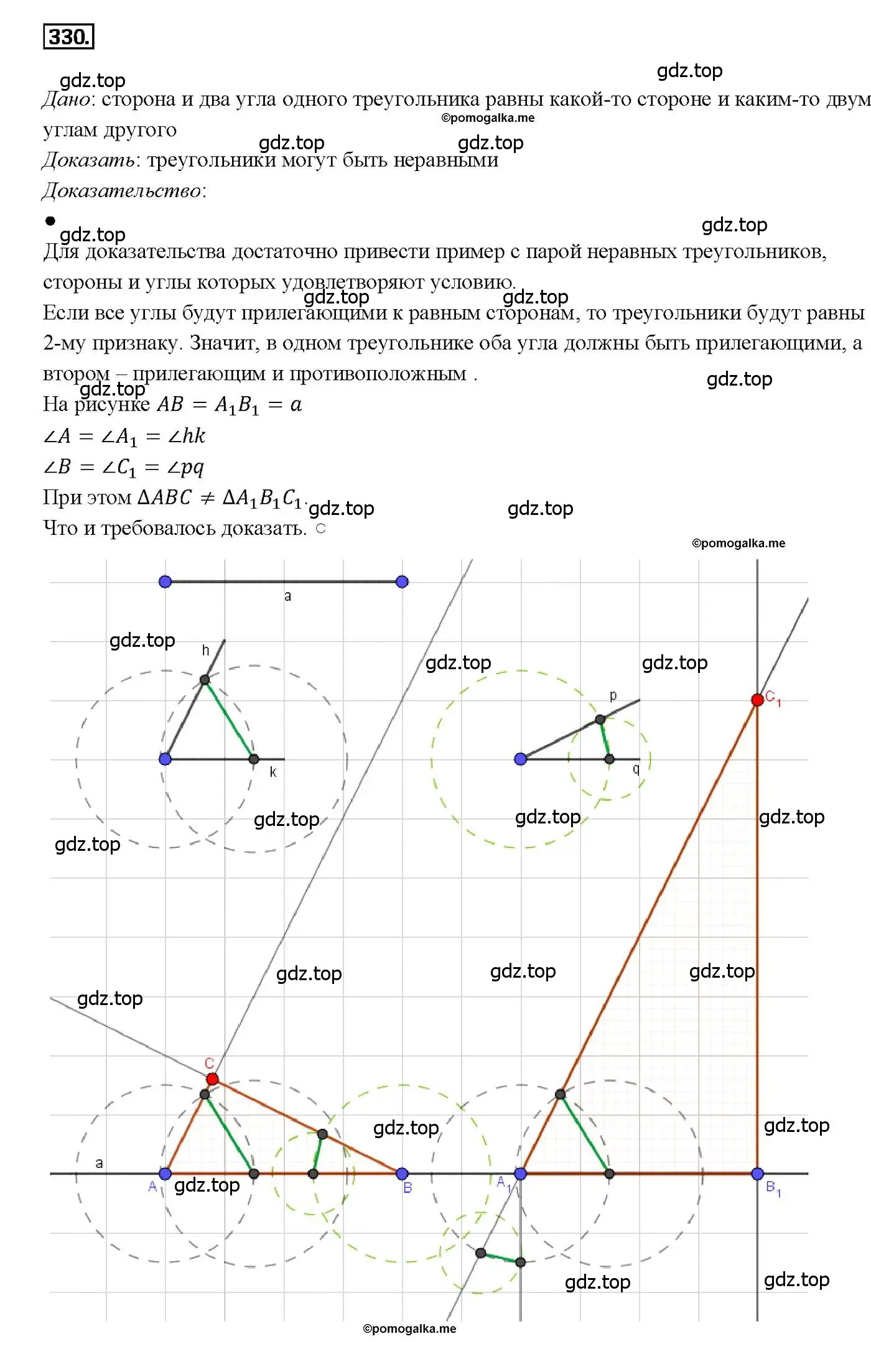 Решение 4. номер 330 (страница 92) гдз по геометрии 7-9 класс Атанасян, Бутузов, учебник