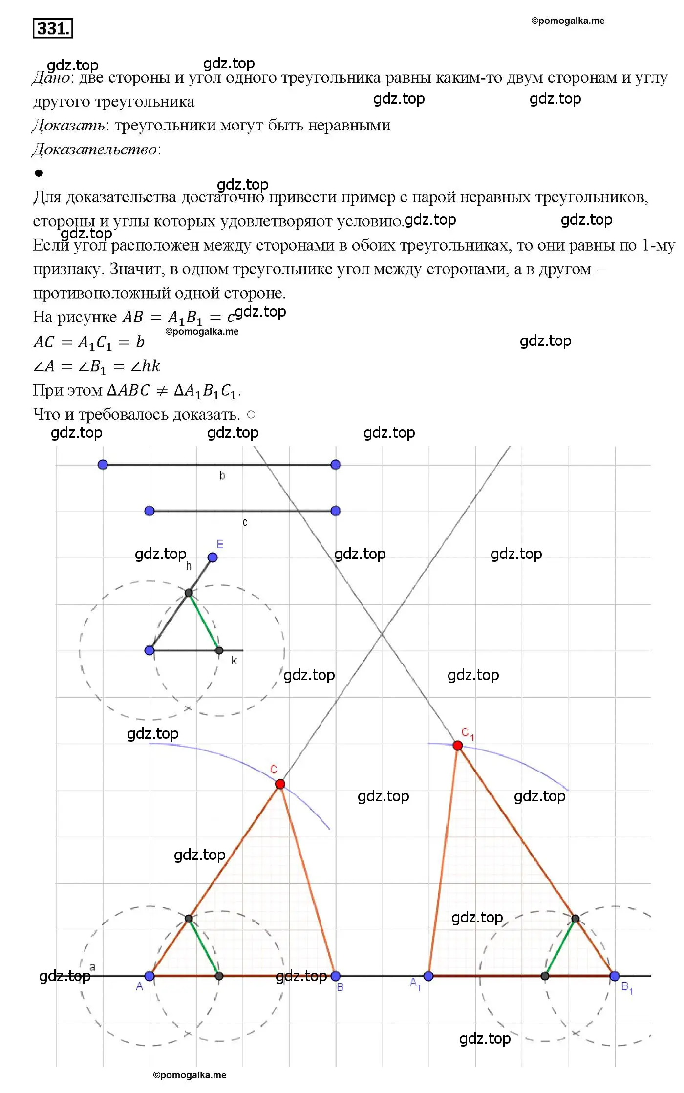Решение 4. номер 331 (страница 92) гдз по геометрии 7-9 класс Атанасян, Бутузов, учебник