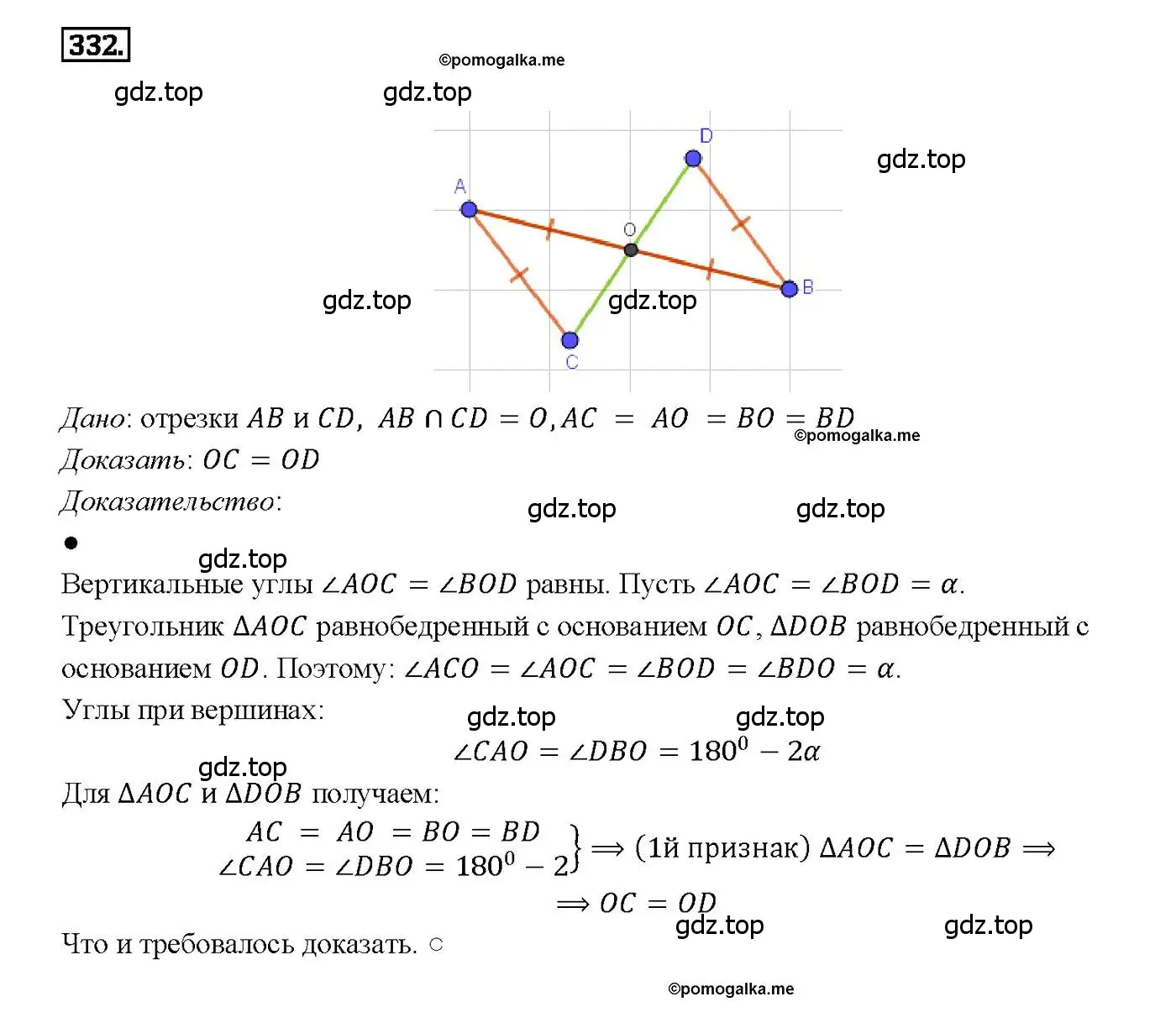 Решение 4. номер 332 (страница 93) гдз по геометрии 7-9 класс Атанасян, Бутузов, учебник