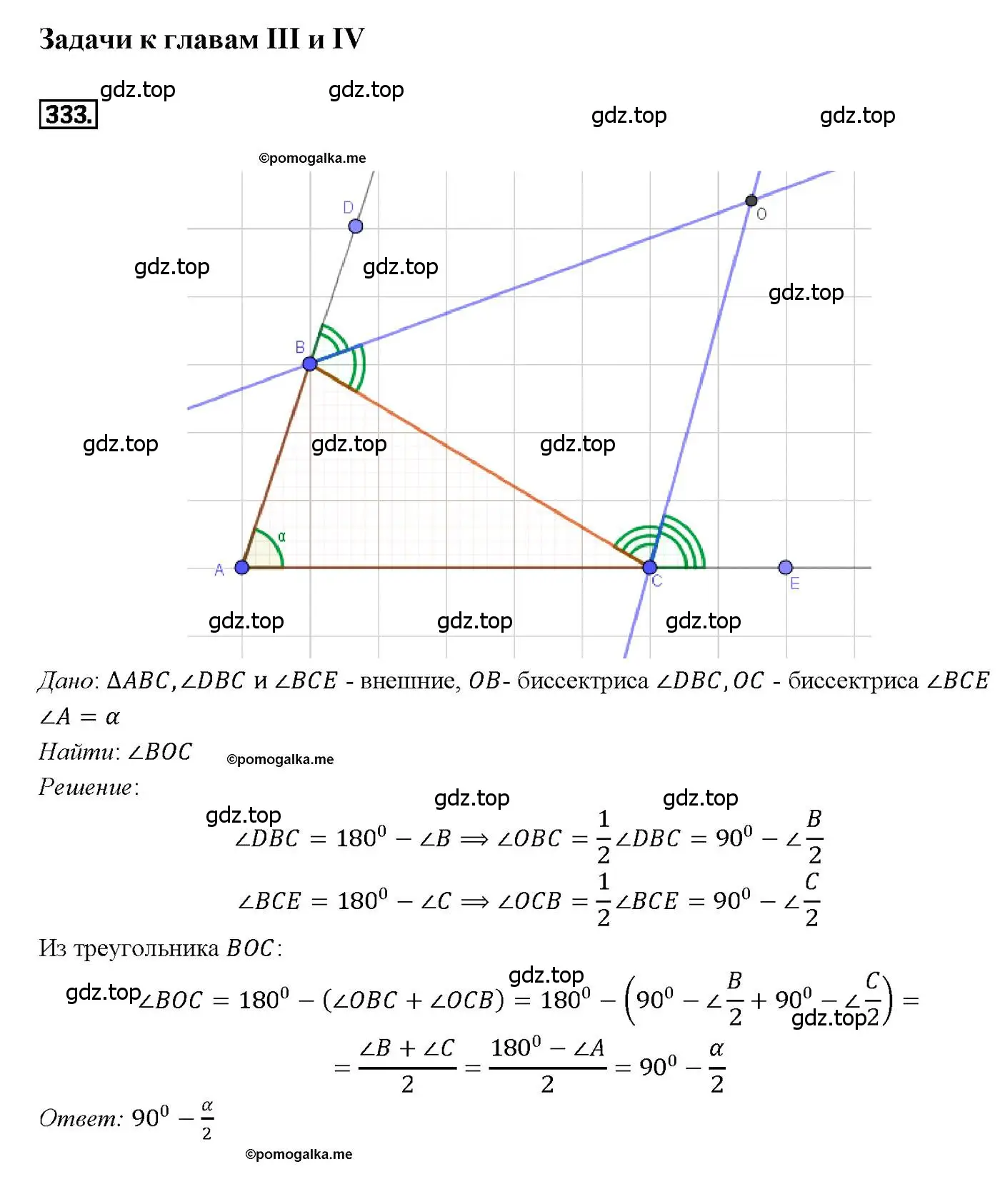 Решение 4. номер 333 (страница 93) гдз по геометрии 7-9 класс Атанасян, Бутузов, учебник