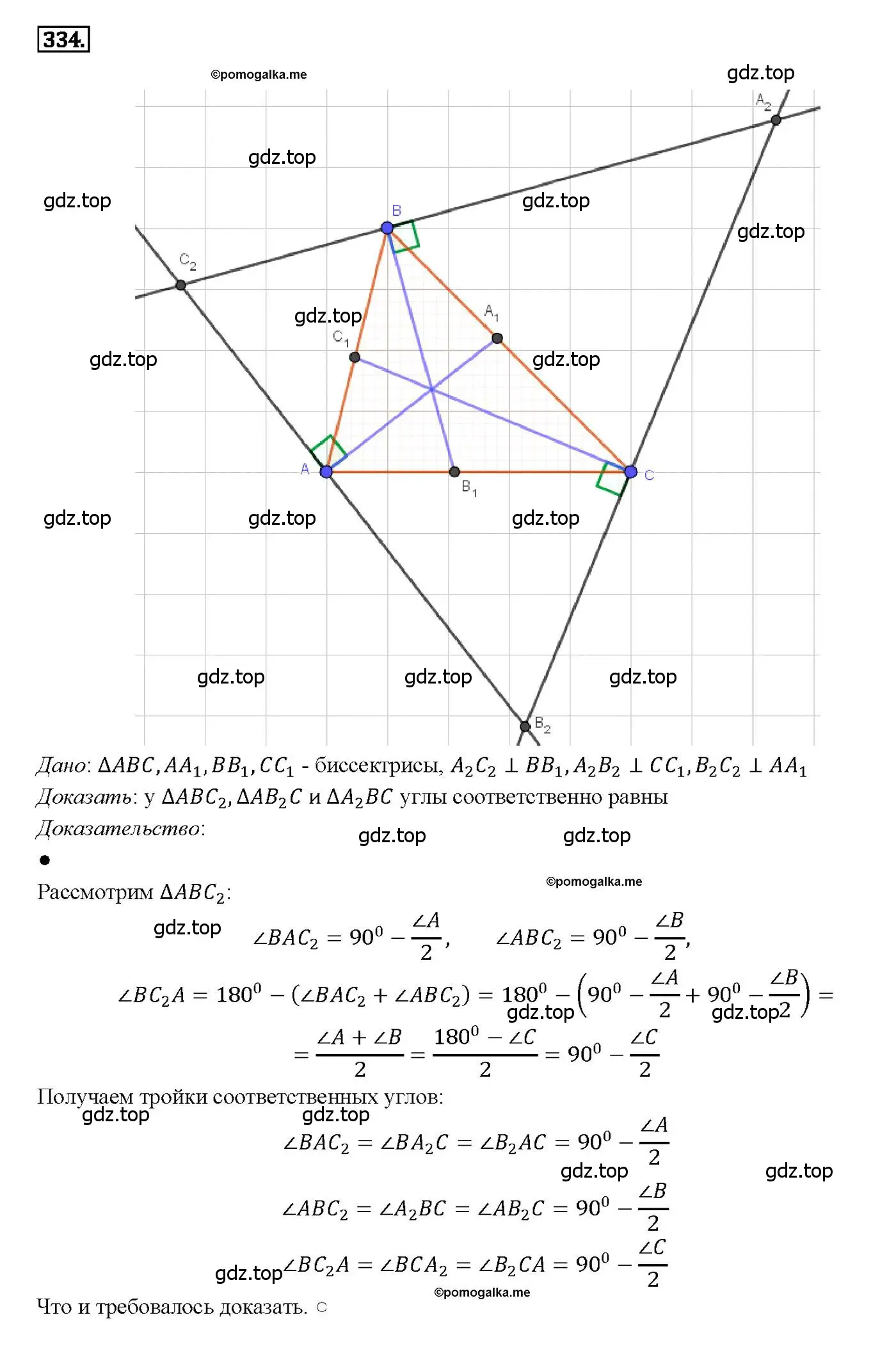 Решение 4. номер 334 (страница 93) гдз по геометрии 7-9 класс Атанасян, Бутузов, учебник