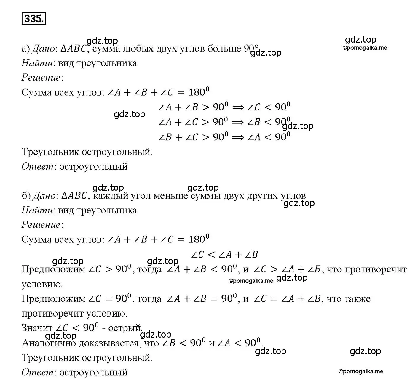 Решение 4. номер 335 (страница 93) гдз по геометрии 7-9 класс Атанасян, Бутузов, учебник