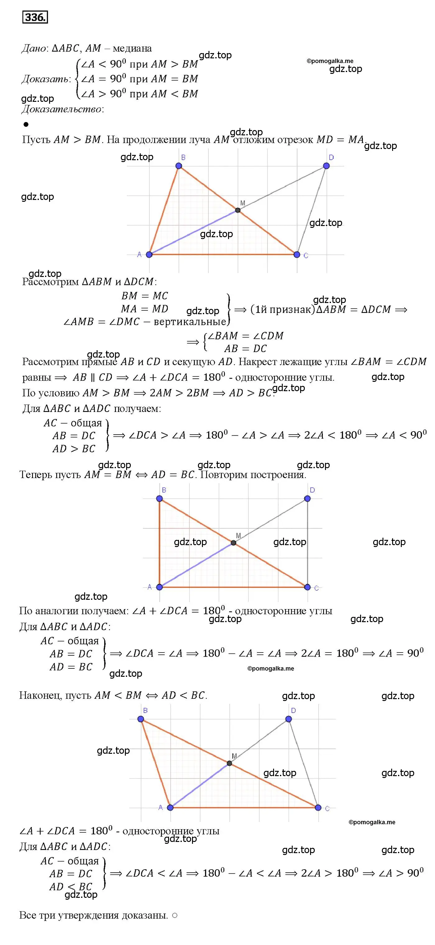 Решение 4. номер 336 (страница 93) гдз по геометрии 7-9 класс Атанасян, Бутузов, учебник