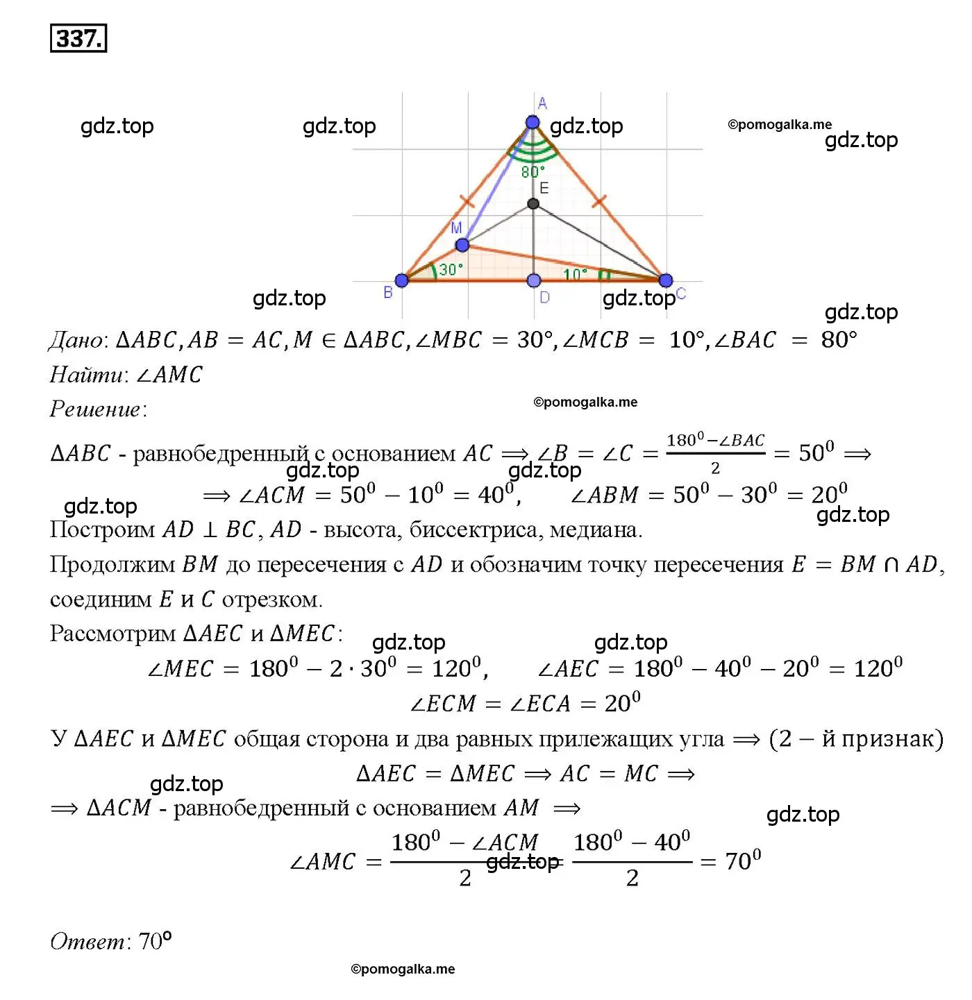 Решение 4. номер 337 (страница 93) гдз по геометрии 7-9 класс Атанасян, Бутузов, учебник