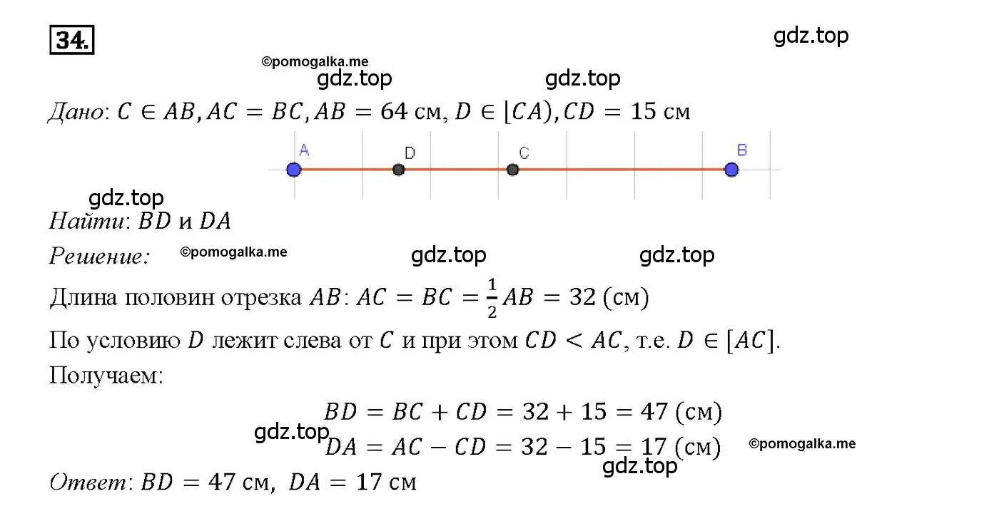 Решение 4. номер 34 (страница 17) гдз по геометрии 7-9 класс Атанасян, Бутузов, учебник