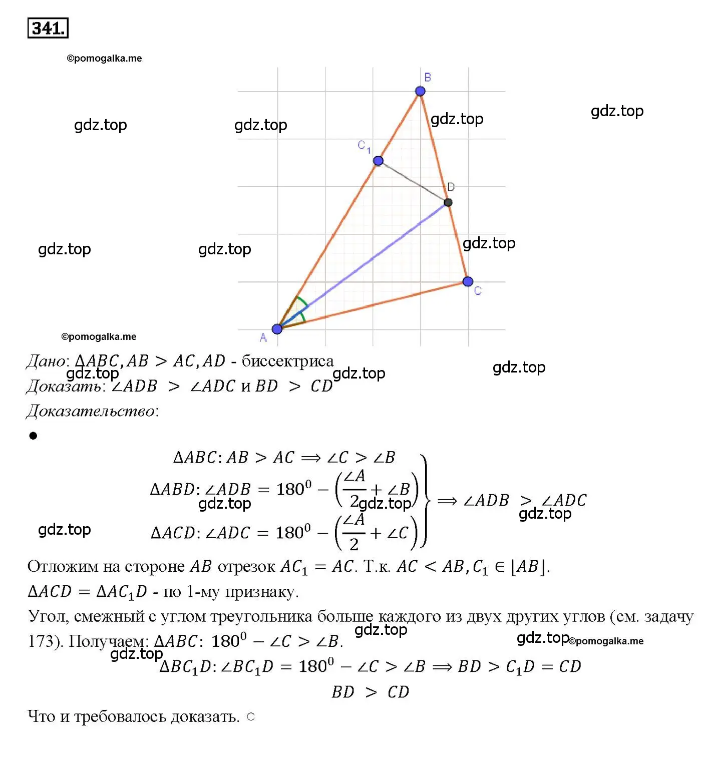 Решение 4. номер 341 (страница 93) гдз по геометрии 7-9 класс Атанасян, Бутузов, учебник