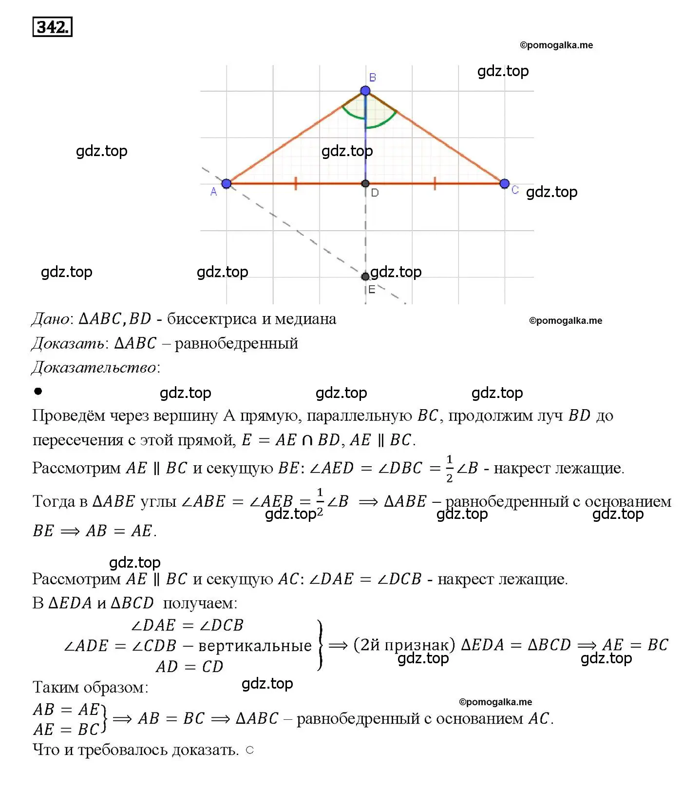 Решение 4. номер 342 (страница 93) гдз по геометрии 7-9 класс Атанасян, Бутузов, учебник