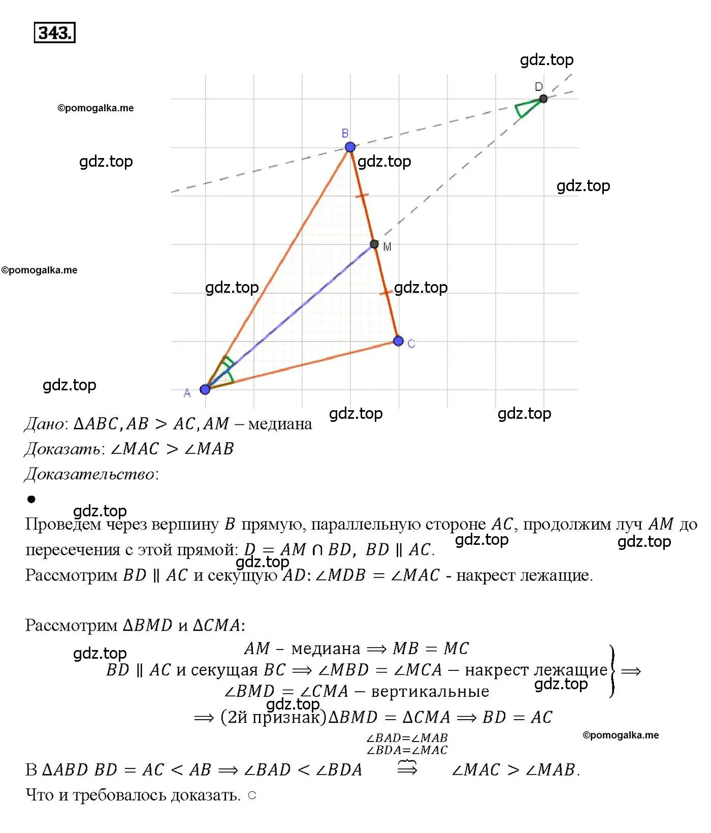 Решение 4. номер 343 (страница 93) гдз по геометрии 7-9 класс Атанасян, Бутузов, учебник