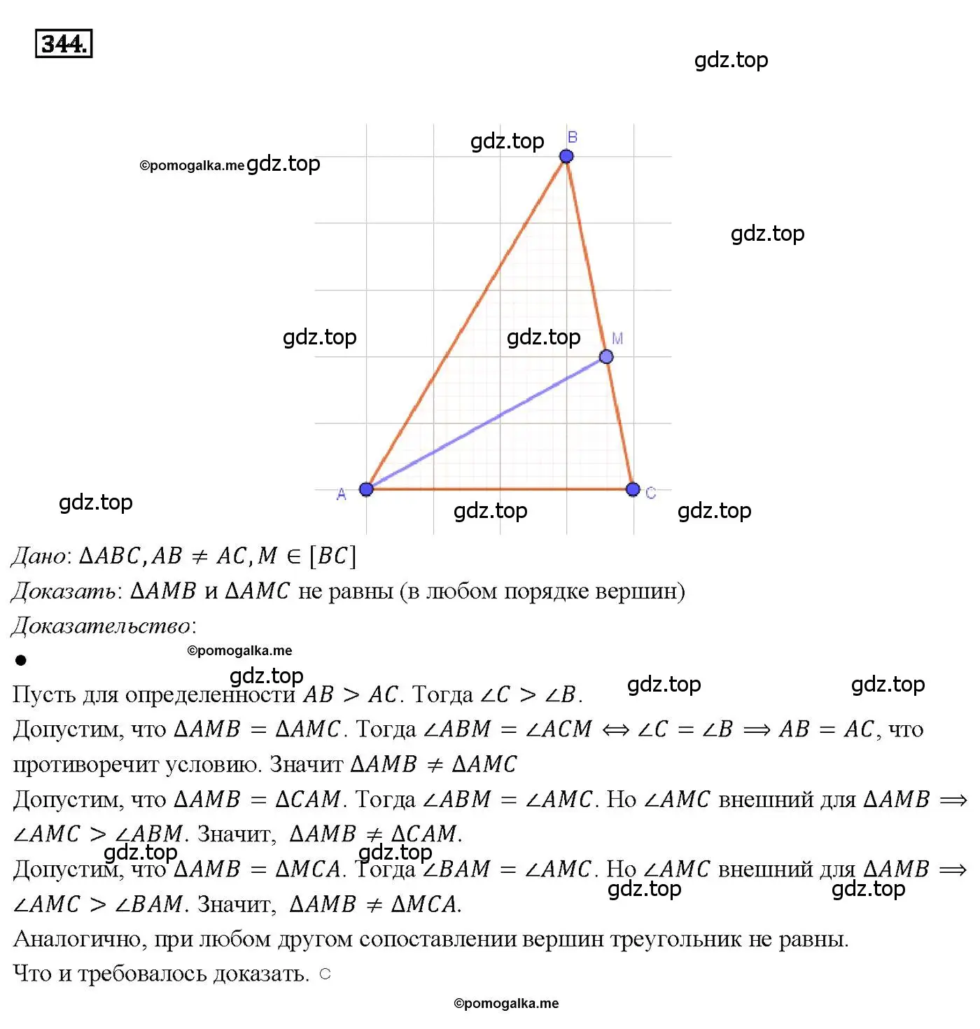Решение 4. номер 344 (страница 93) гдз по геометрии 7-9 класс Атанасян, Бутузов, учебник