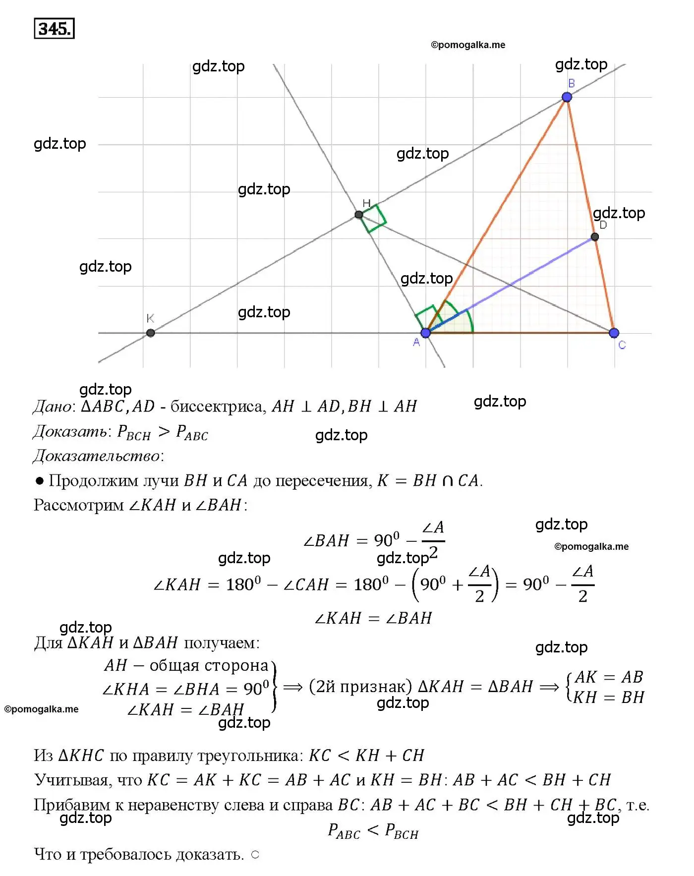 Решение 4. номер 345 (страница 93) гдз по геометрии 7-9 класс Атанасян, Бутузов, учебник