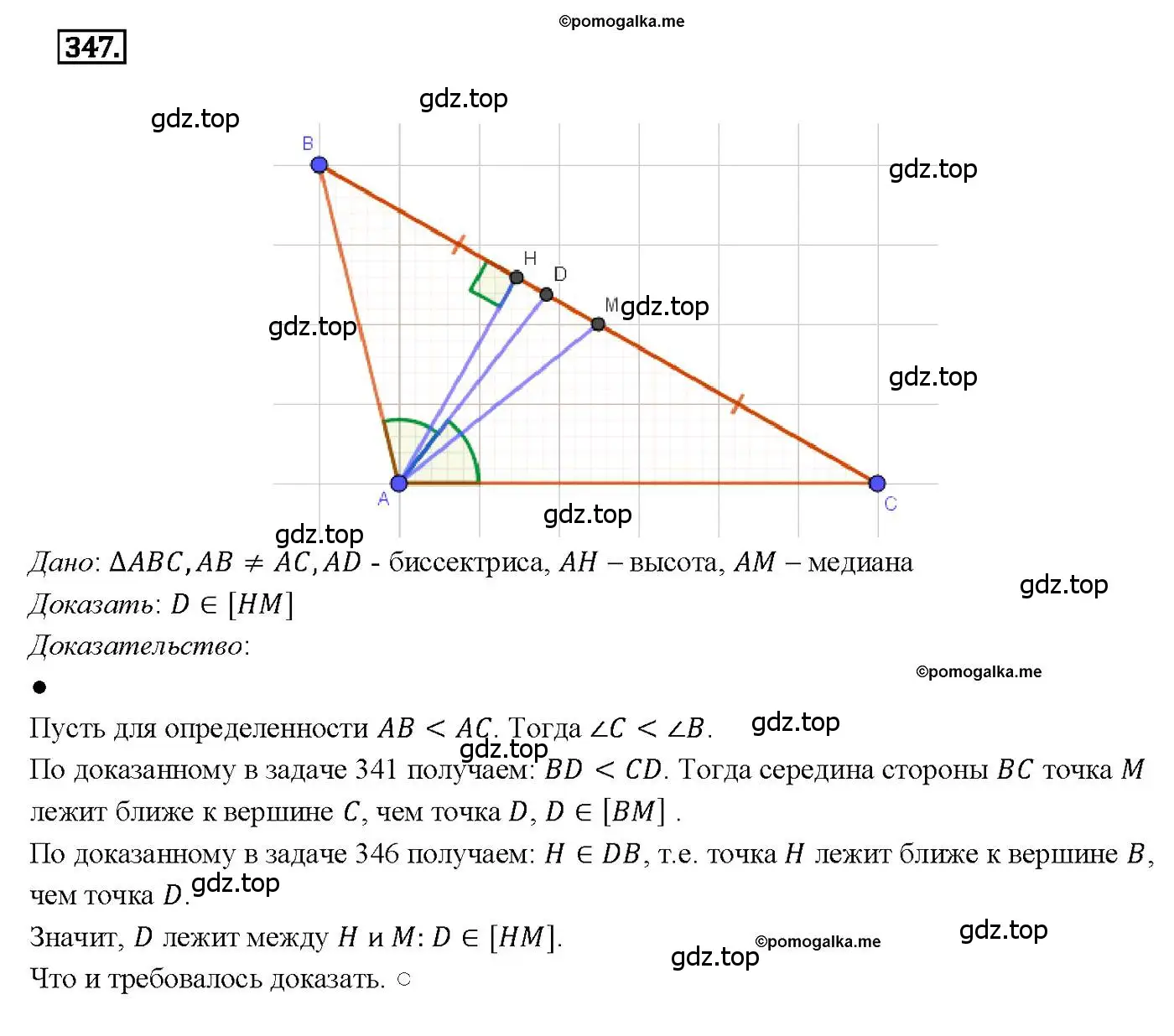 Решение 4. номер 347 (страница 94) гдз по геометрии 7-9 класс Атанасян, Бутузов, учебник