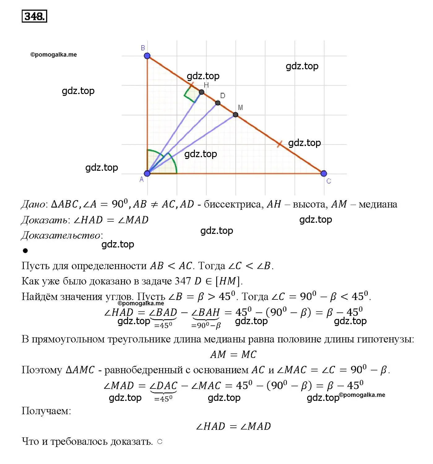 Решение 4. номер 348 (страница 94) гдз по геометрии 7-9 класс Атанасян, Бутузов, учебник