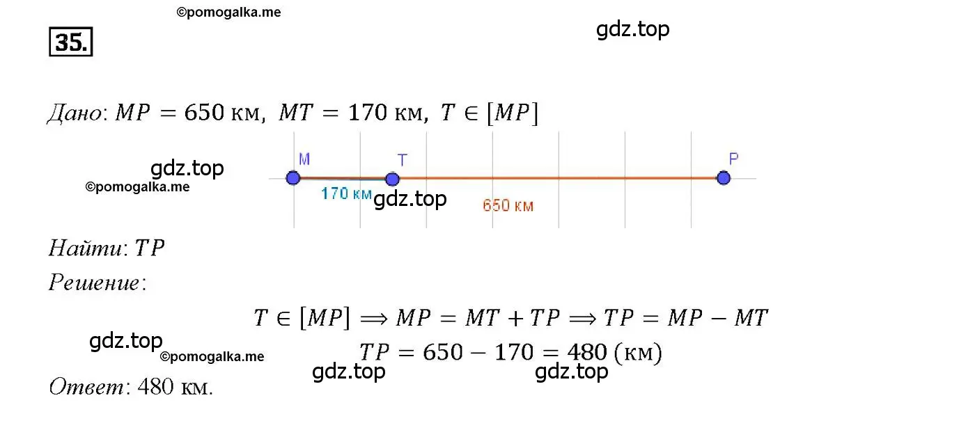Решение 4. номер 35 (страница 17) гдз по геометрии 7-9 класс Атанасян, Бутузов, учебник