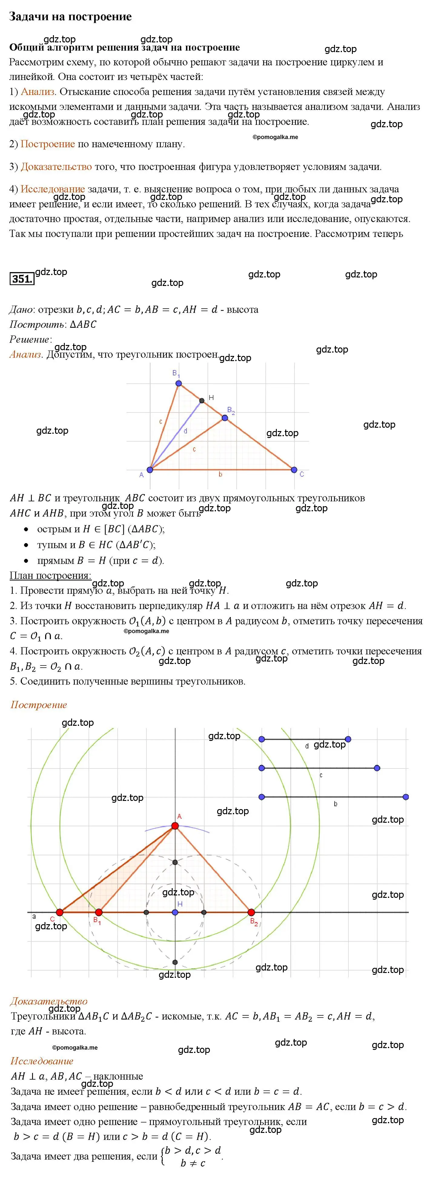 Решение 4. номер 351 (страница 94) гдз по геометрии 7-9 класс Атанасян, Бутузов, учебник