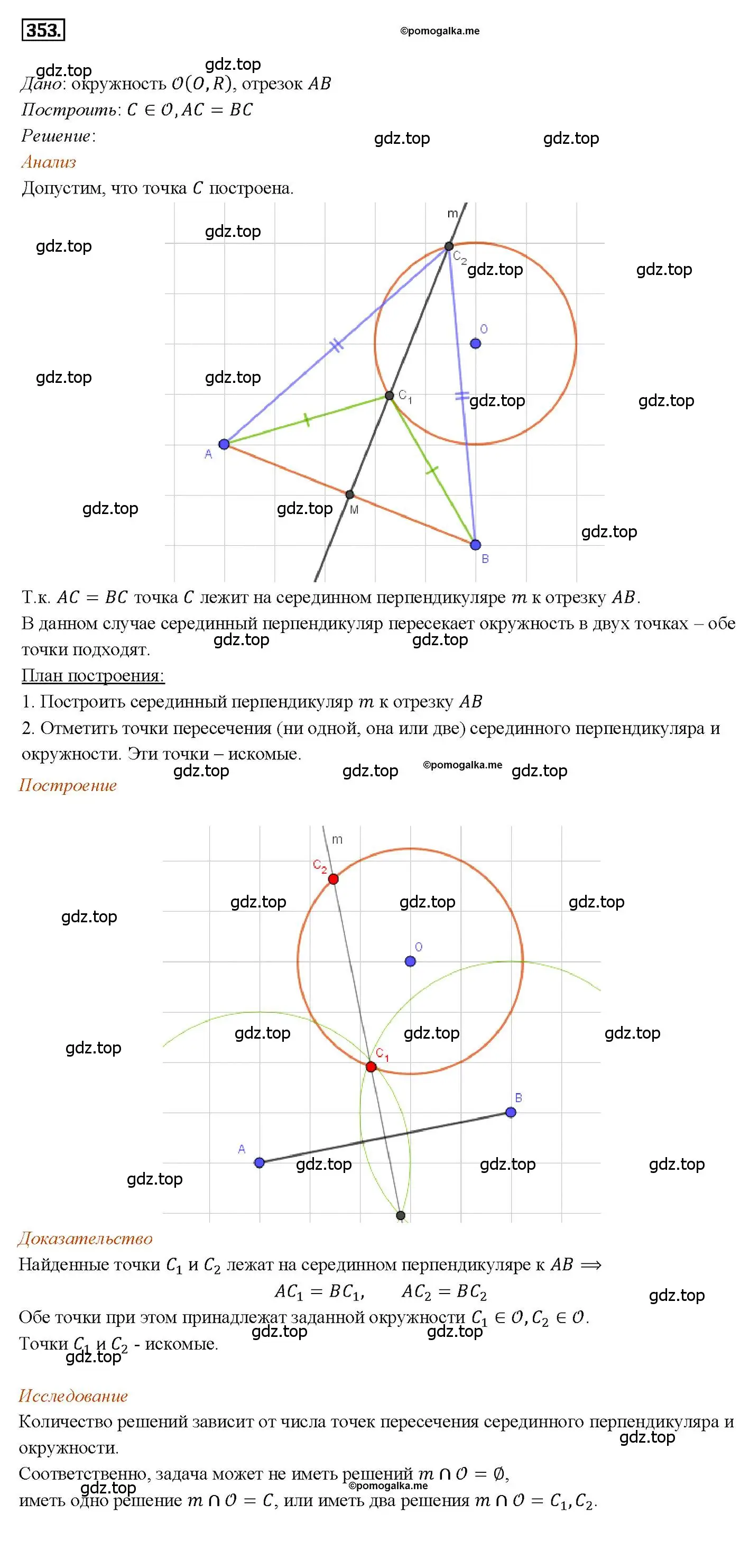 Решение 4. номер 353 (страница 96) гдз по геометрии 7-9 класс Атанасян, Бутузов, учебник
