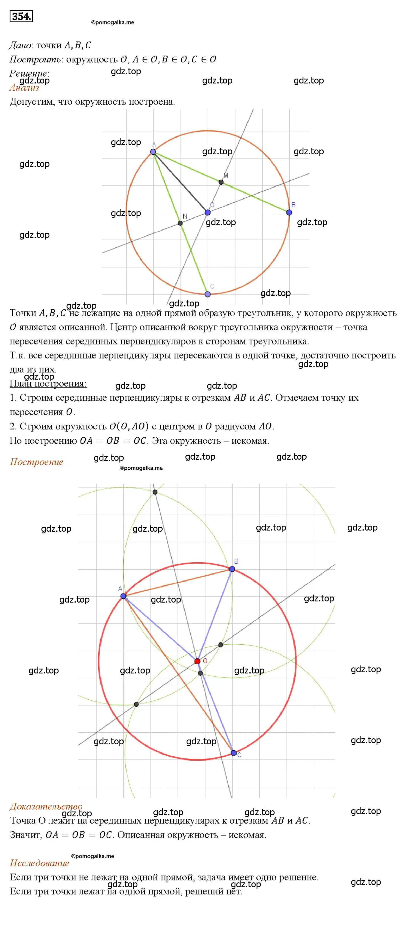 Решение 4. номер 354 (страница 96) гдз по геометрии 7-9 класс Атанасян, Бутузов, учебник