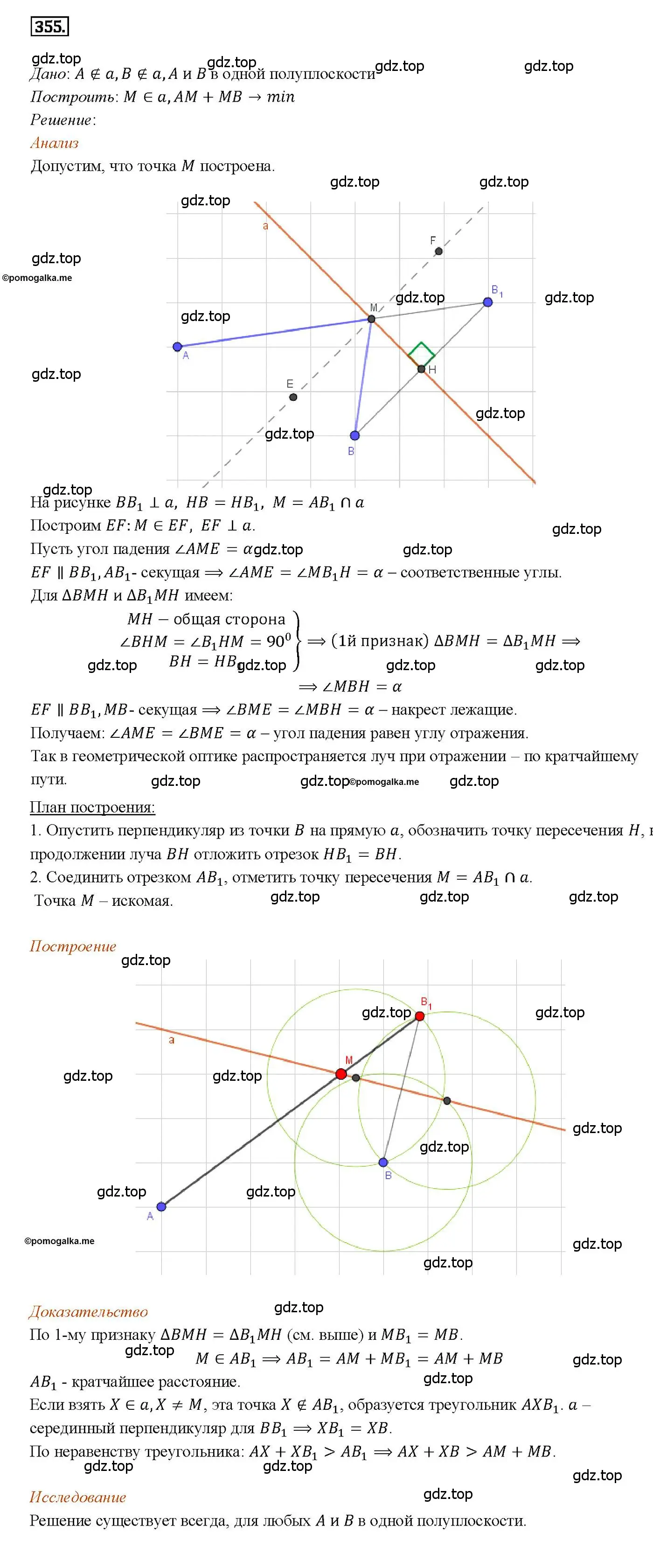 Решение 4. номер 355 (страница 96) гдз по геометрии 7-9 класс Атанасян, Бутузов, учебник