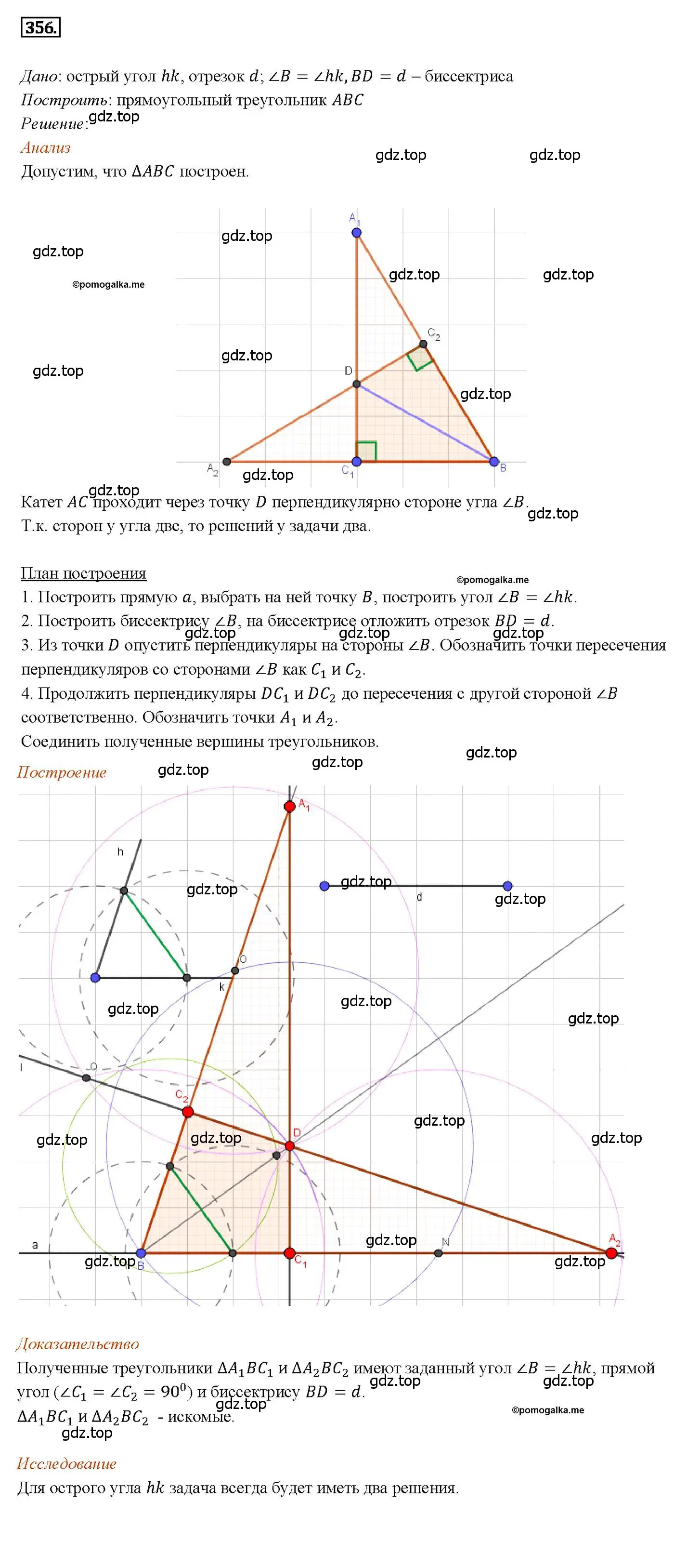 Решение 4. номер 356 (страница 96) гдз по геометрии 7-9 класс Атанасян, Бутузов, учебник