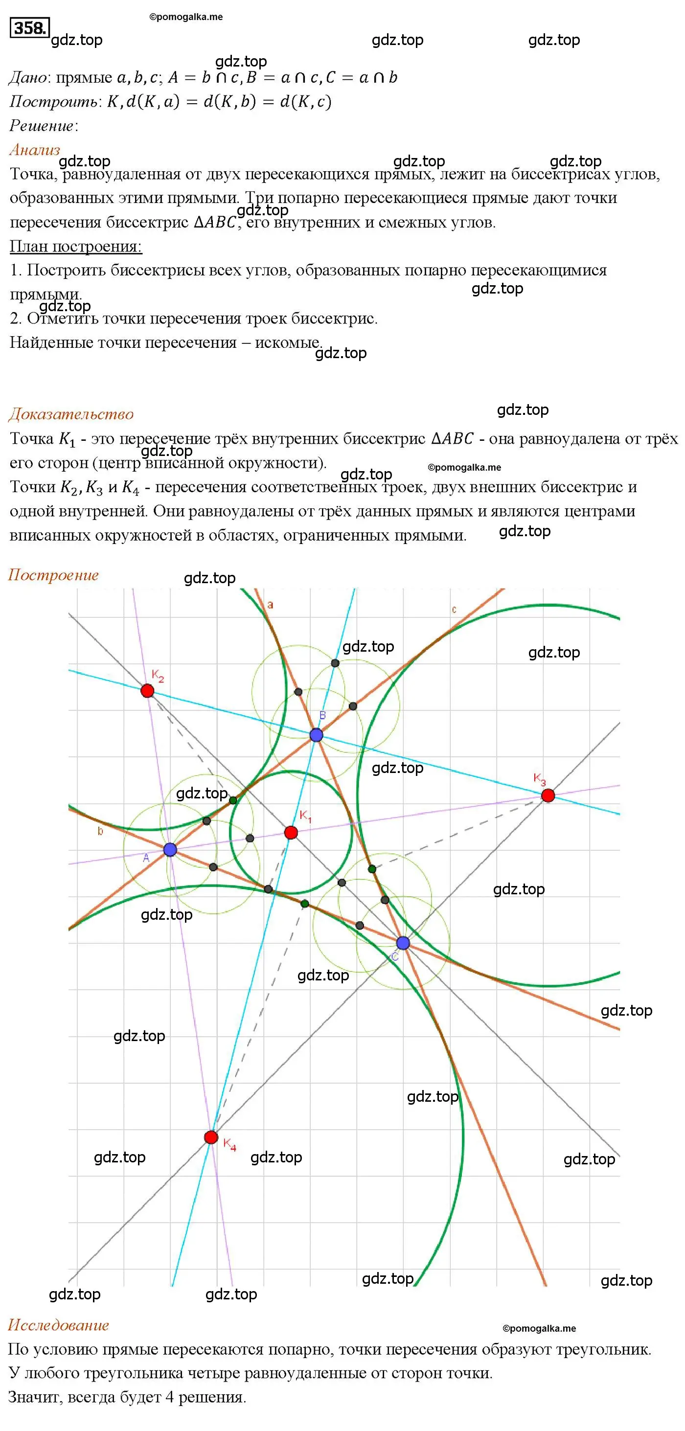 Решение 4. номер 358 (страница 96) гдз по геометрии 7-9 класс Атанасян, Бутузов, учебник