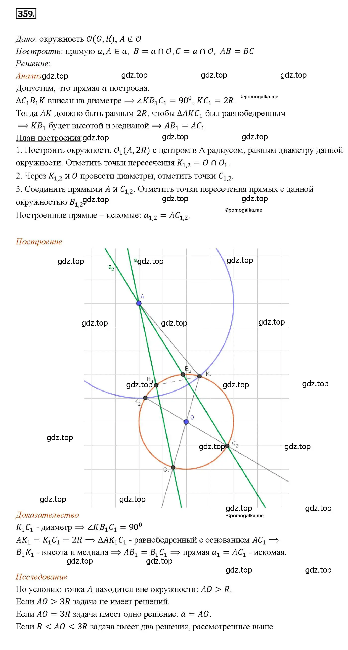 Решение 4. номер 359 (страница 96) гдз по геометрии 7-9 класс Атанасян, Бутузов, учебник
