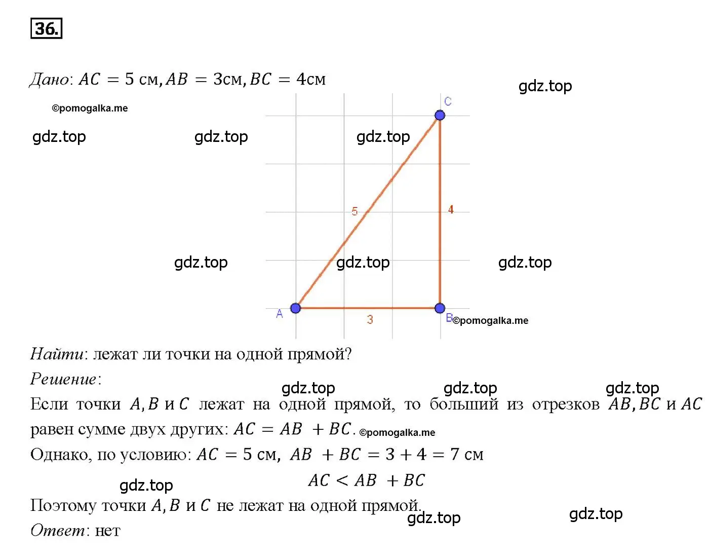 Решение 4. номер 36 (страница 17) гдз по геометрии 7-9 класс Атанасян, Бутузов, учебник