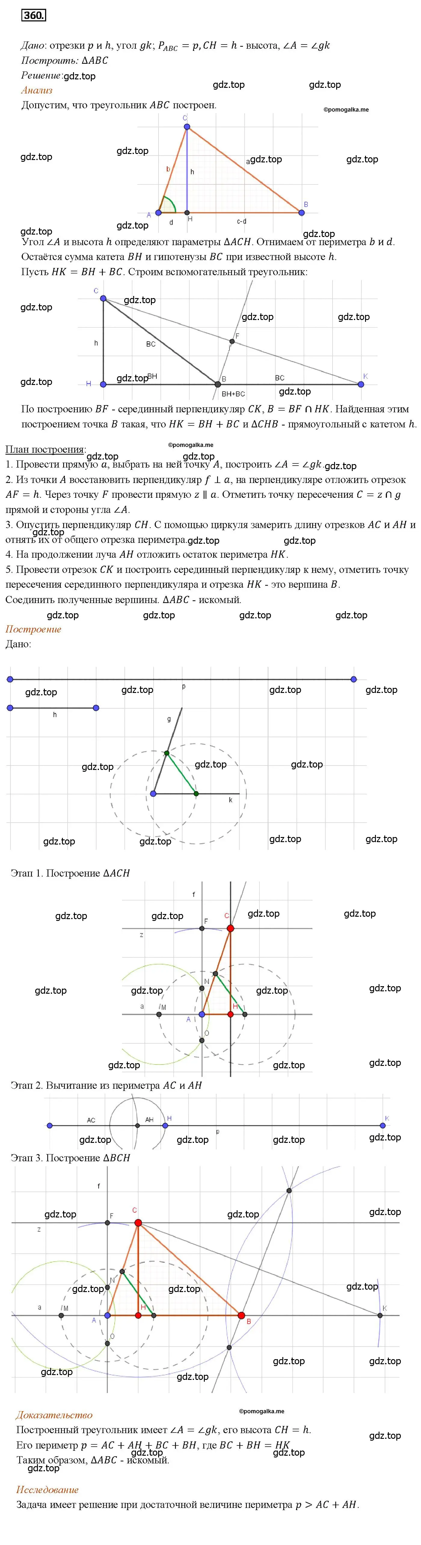 Решение 4. номер 360 (страница 96) гдз по геометрии 7-9 класс Атанасян, Бутузов, учебник