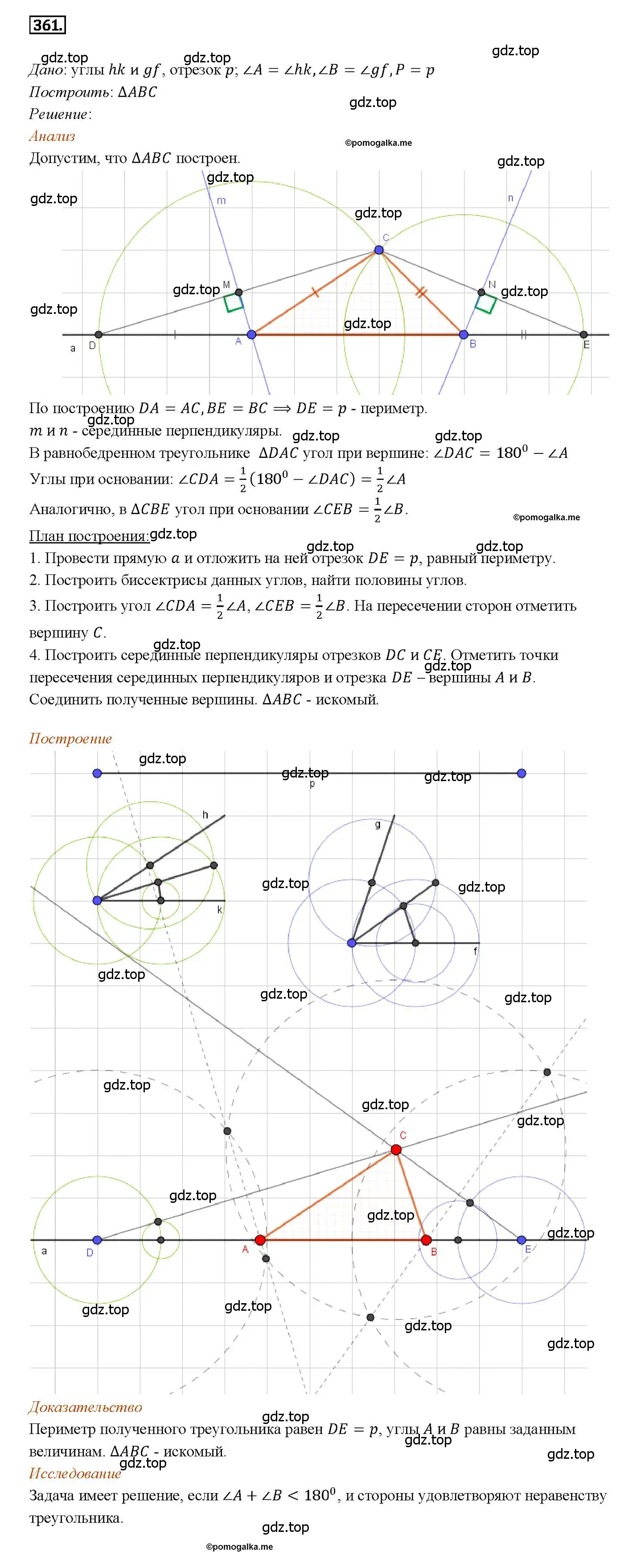 Решение 4. номер 361 (страница 96) гдз по геометрии 7-9 класс Атанасян, Бутузов, учебник