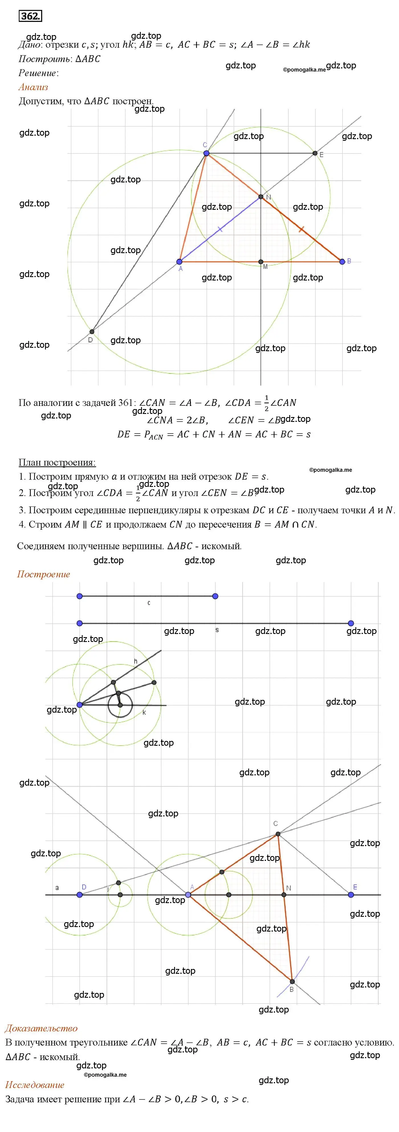 Решение 4. номер 362 (страница 96) гдз по геометрии 7-9 класс Атанасян, Бутузов, учебник