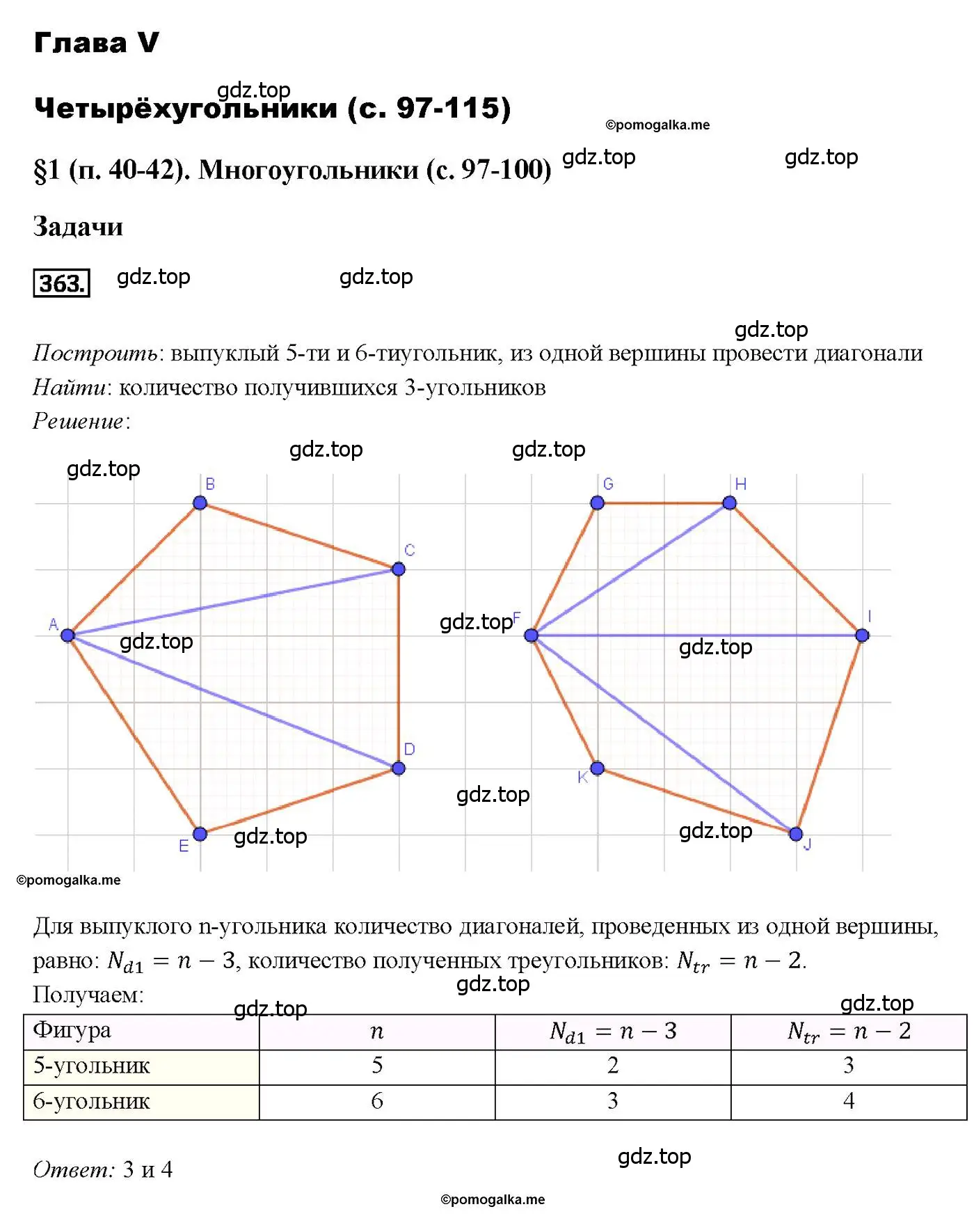 Решение 4. номер 363 (страница 100) гдз по геометрии 7-9 класс Атанасян, Бутузов, учебник